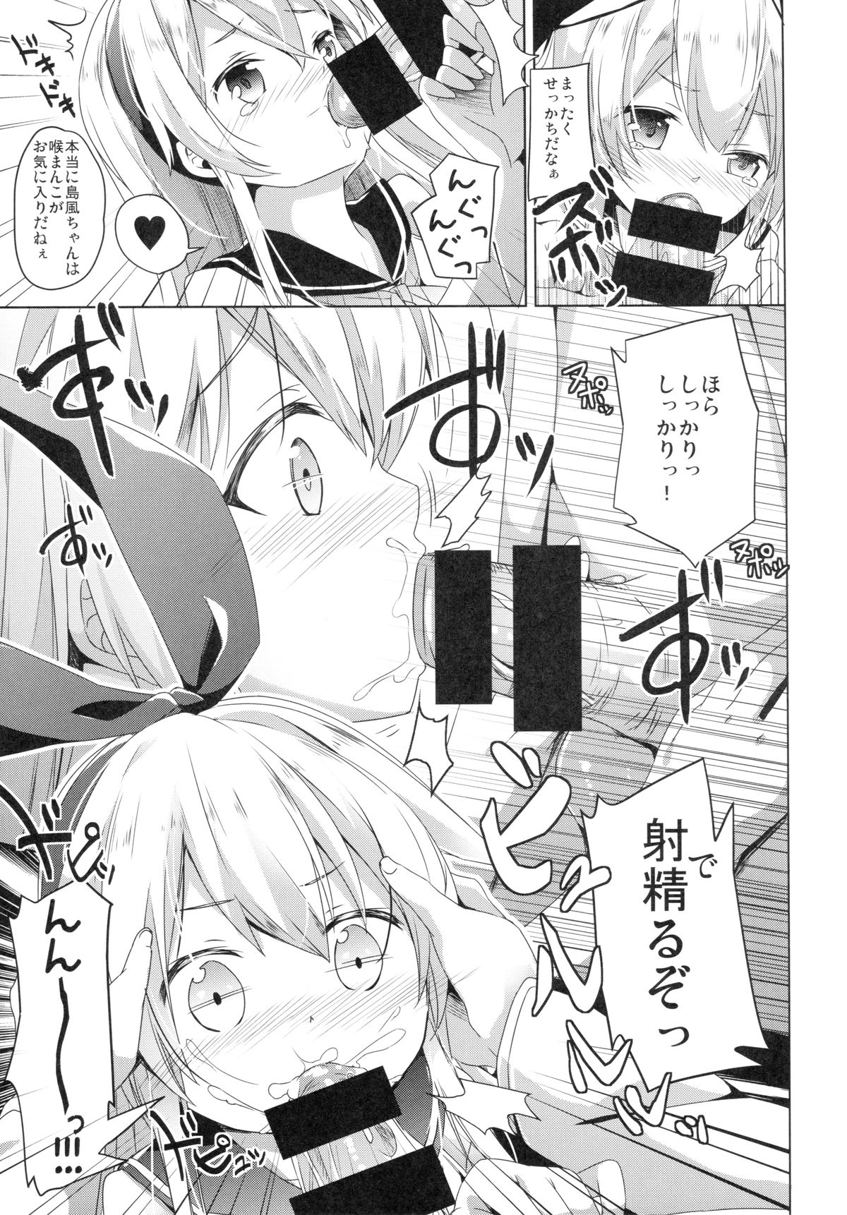 (C86) [要 (椎名悠輝)] 大破でパンパンアマツカゼちゃん日替ドッキング (艦隊これくしょん-艦これ-)