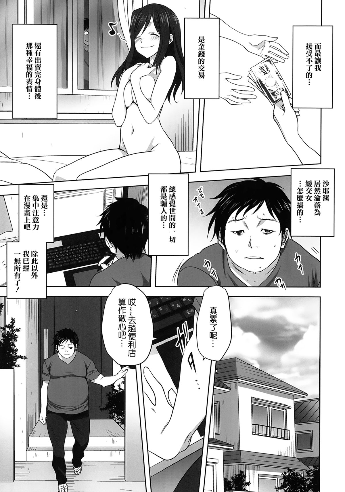 [みたらし侯成] 夢のような話 (月刊くーぱ QooPA！ 2014年8月号) [中国翻訳]