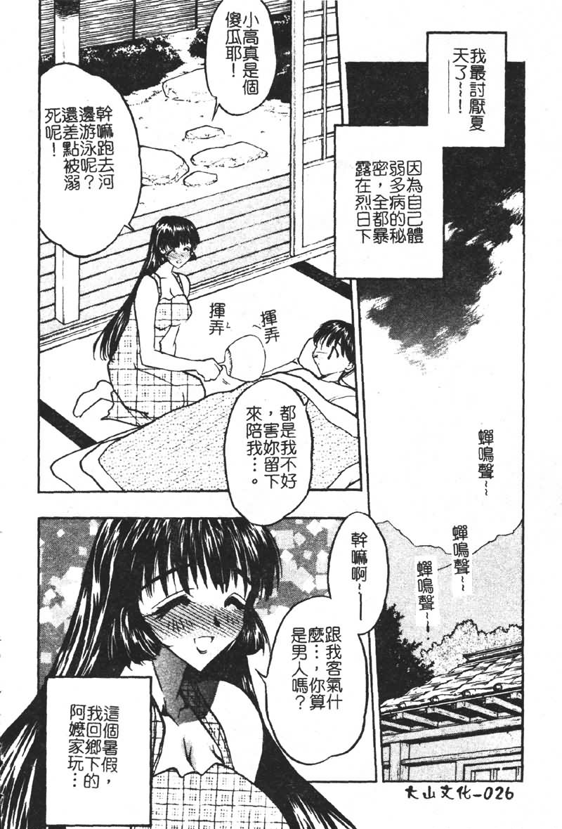 [あうら聖児] 学園まりあ [中国翻訳]