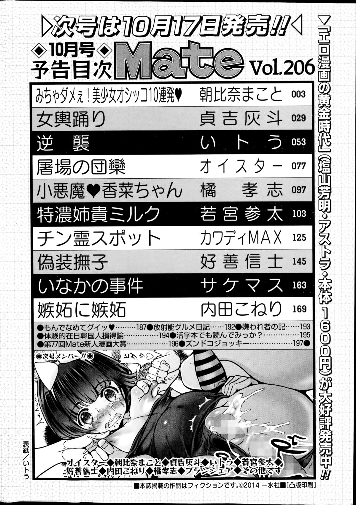COMIC Mate 2014年10月号