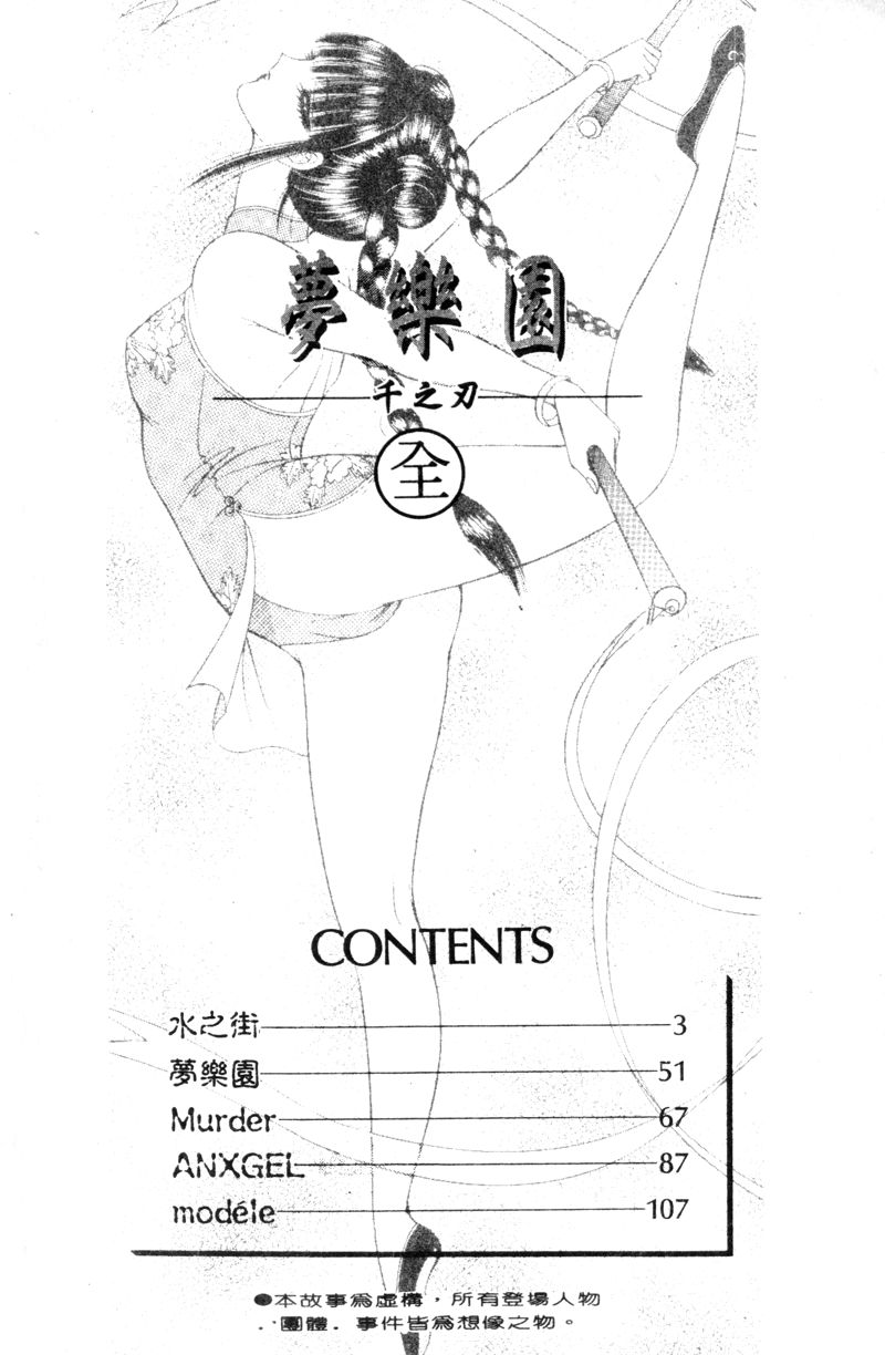 [千之ナイフ] EDEN 5 [中国翻訳]