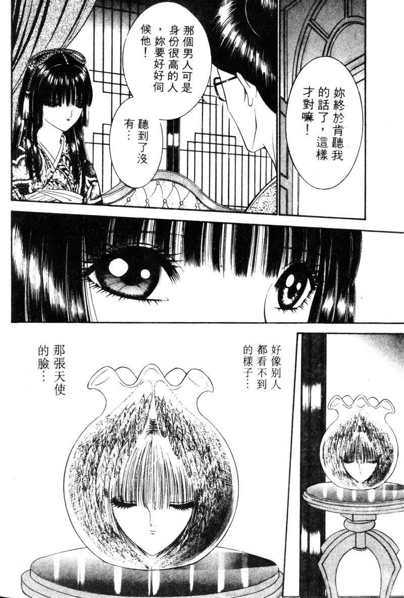 [千之ナイフ] EDEN 5 [中国翻訳]