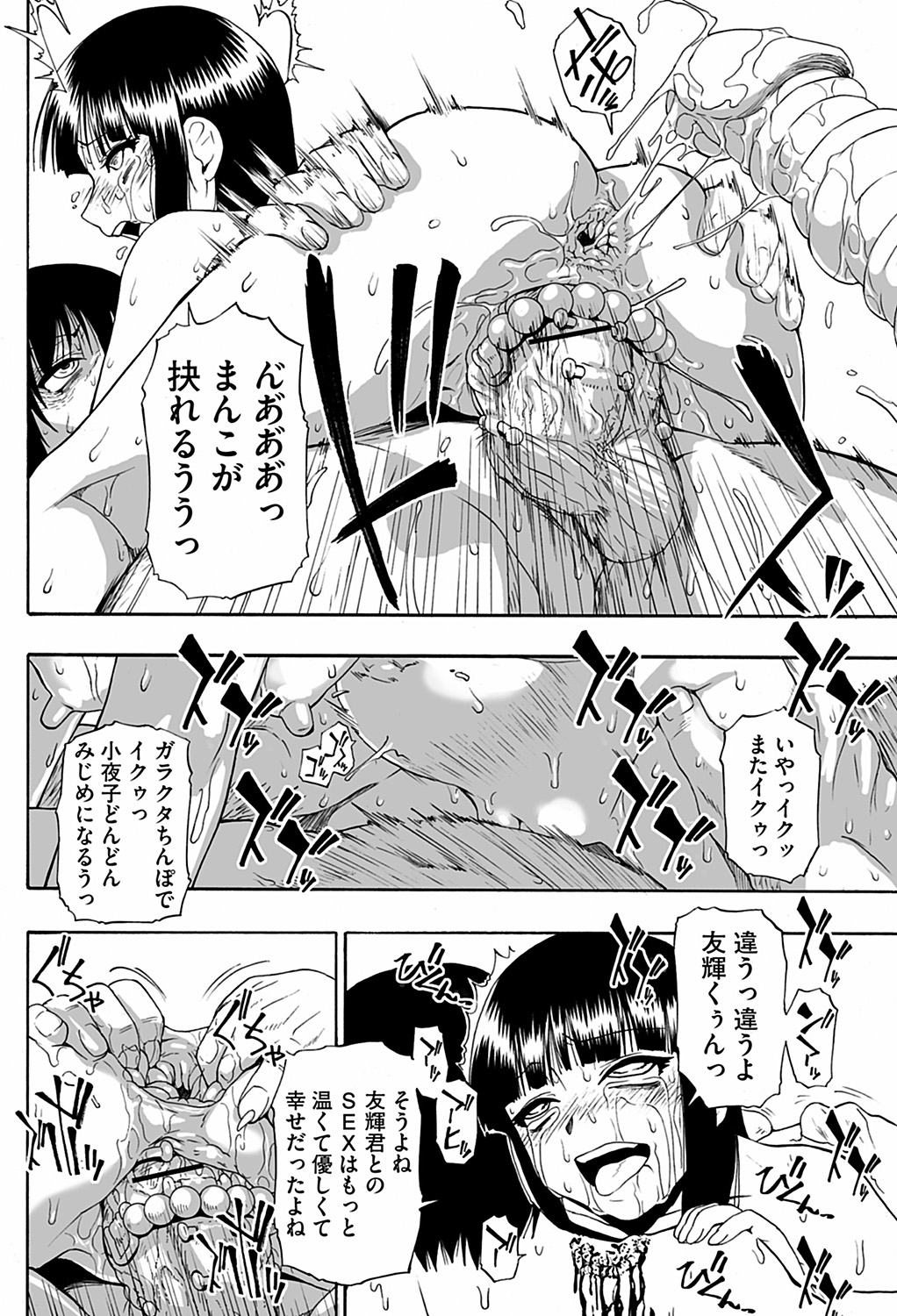 [オイスター] 狂れ腐れ焦がれる