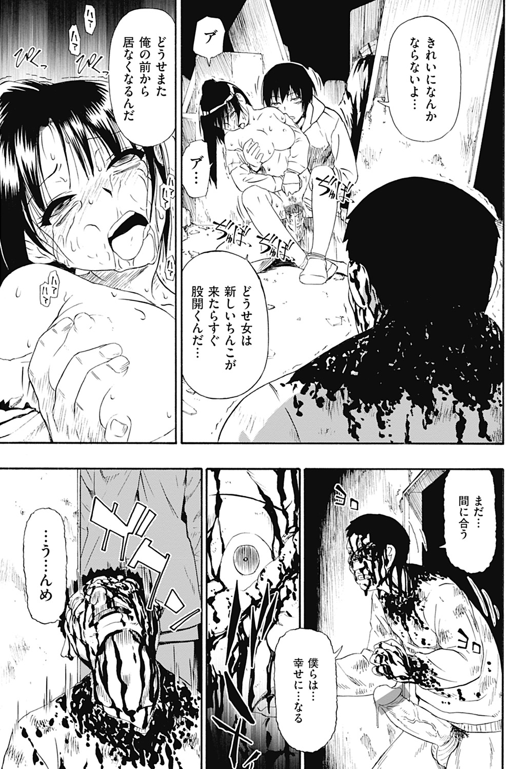 [オイスター] 狂れ腐れ焦がれる