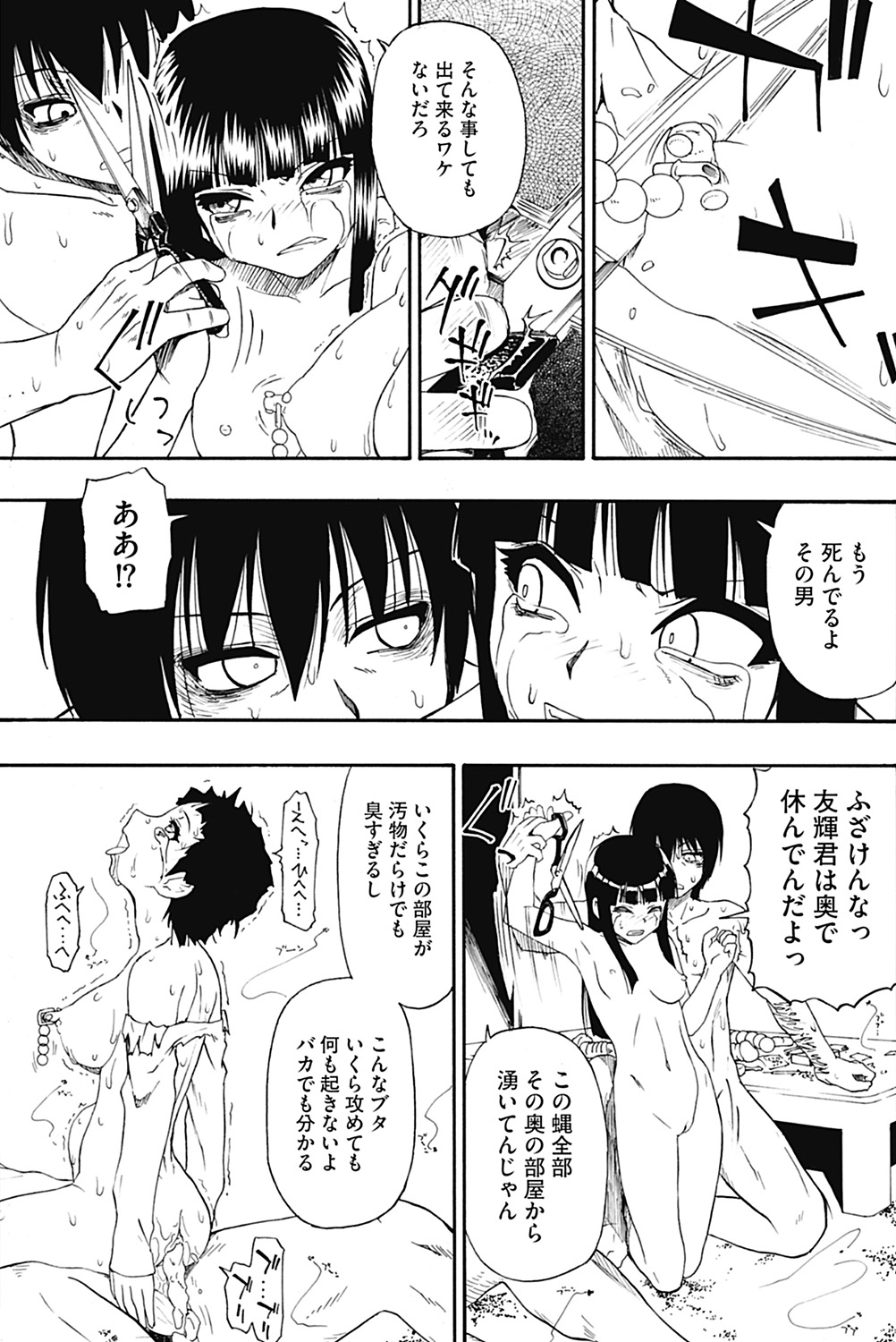 [オイスター] 狂れ腐れ焦がれる