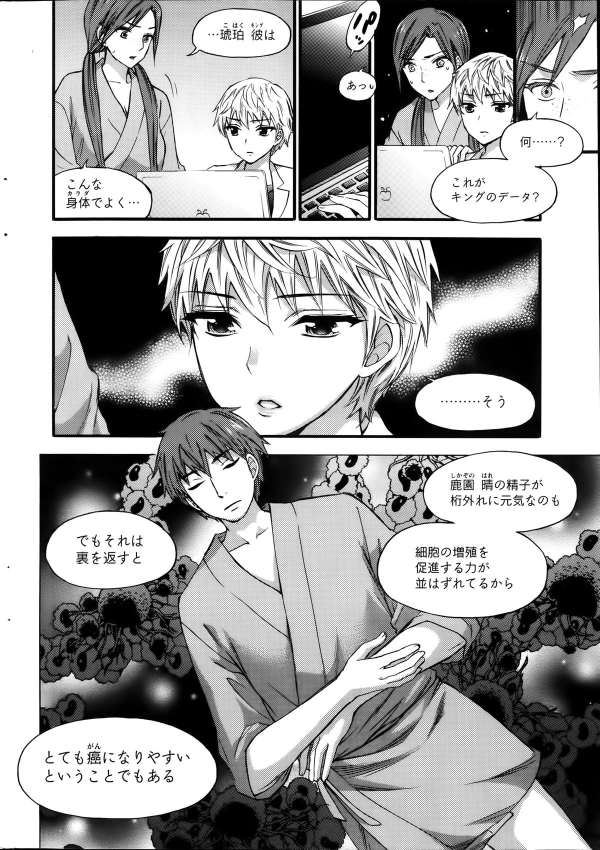 [久遠ミチヨシ] 絶対★は～れむ 第40-52+4話