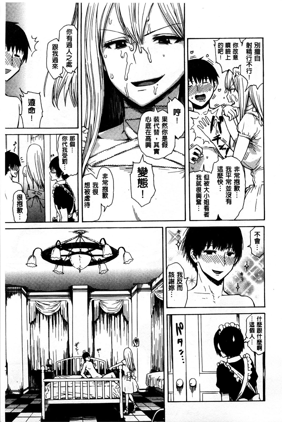 [石川シスケ] キツデレ [中国翻訳] [風與黑暗掃圖]