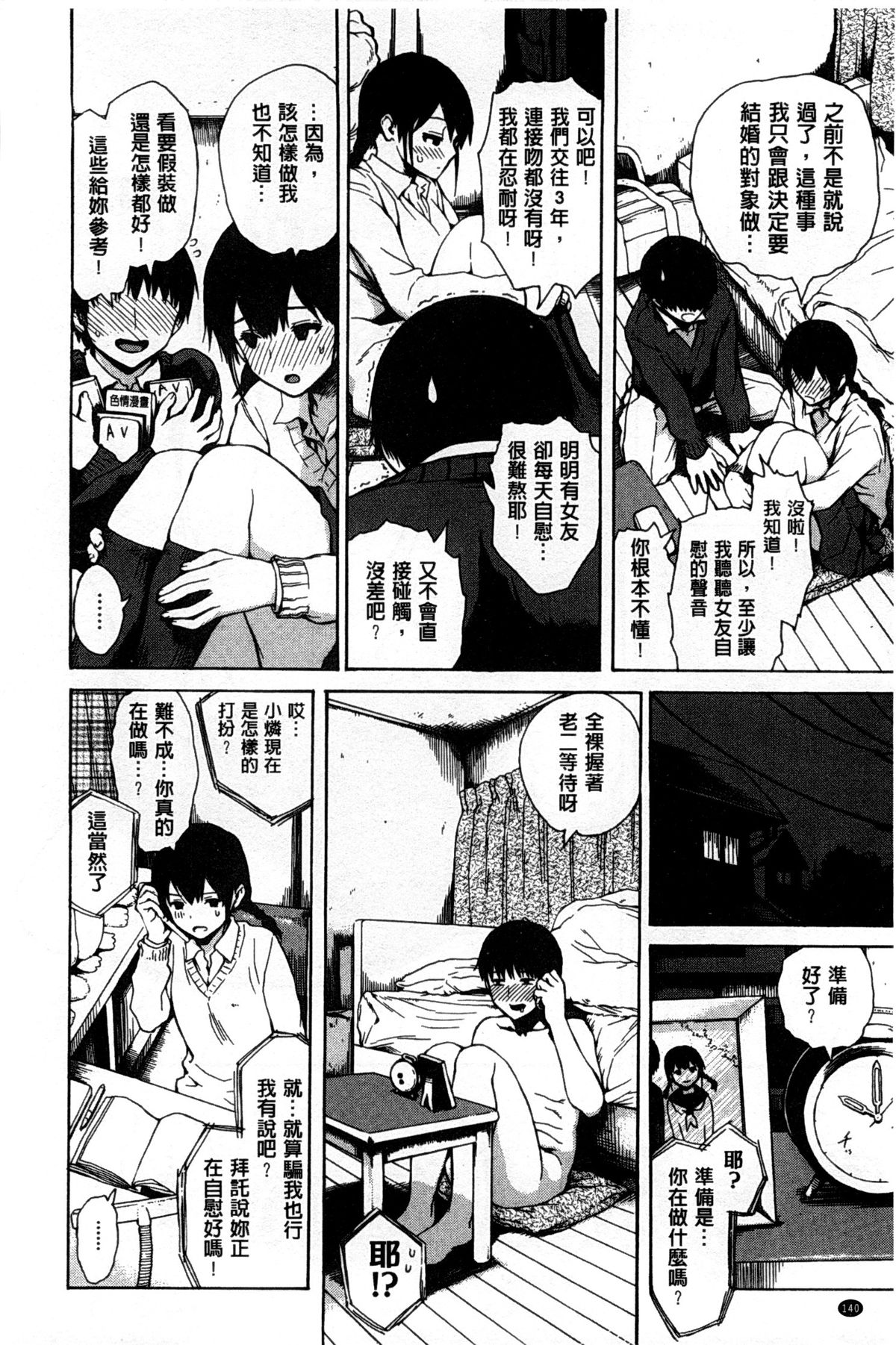 [石川シスケ] キツデレ [中国翻訳] [風與黑暗掃圖]