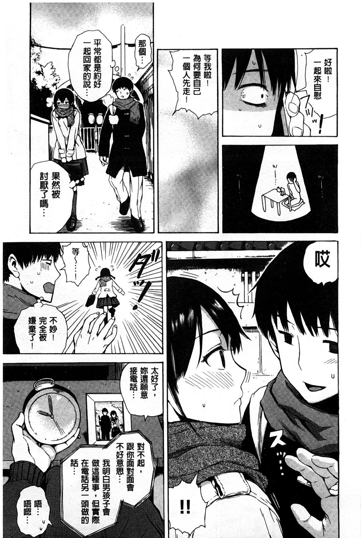 [石川シスケ] キツデレ [中国翻訳] [風與黑暗掃圖]