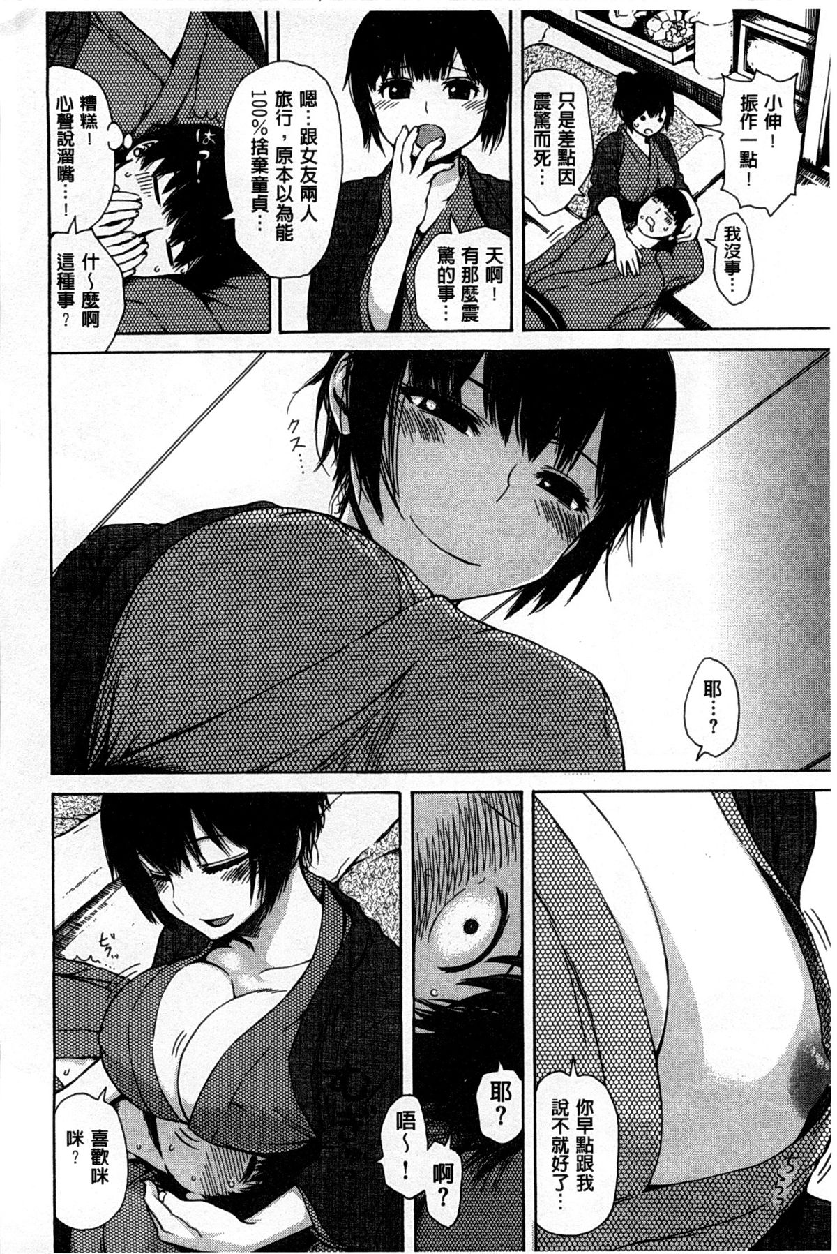 [石川シスケ] キツデレ [中国翻訳] [風與黑暗掃圖]