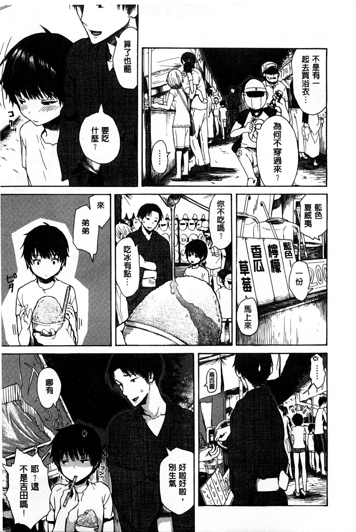 [石川シスケ] キツデレ [中国翻訳] [風與黑暗掃圖]