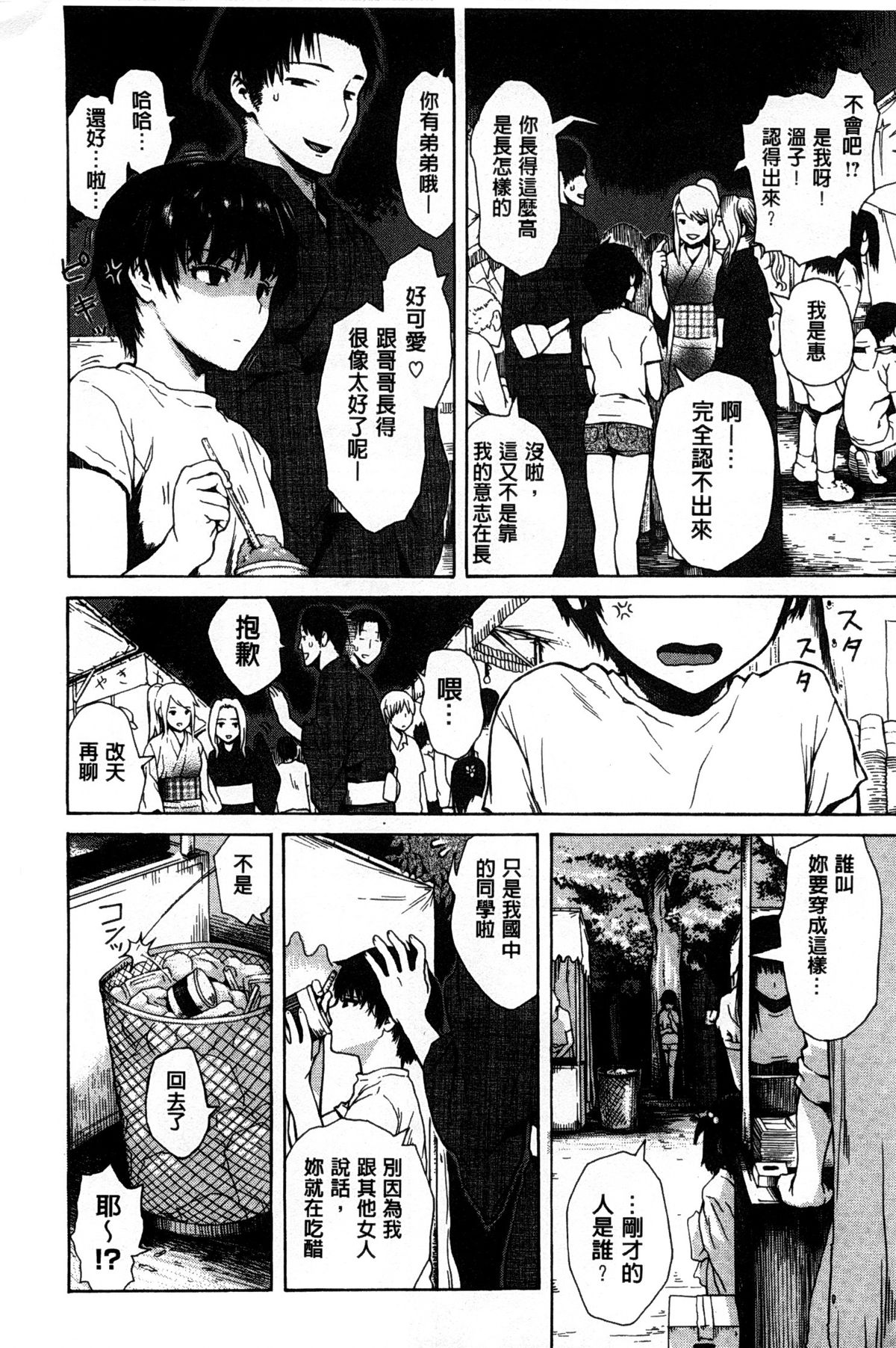 [石川シスケ] キツデレ [中国翻訳] [風與黑暗掃圖]