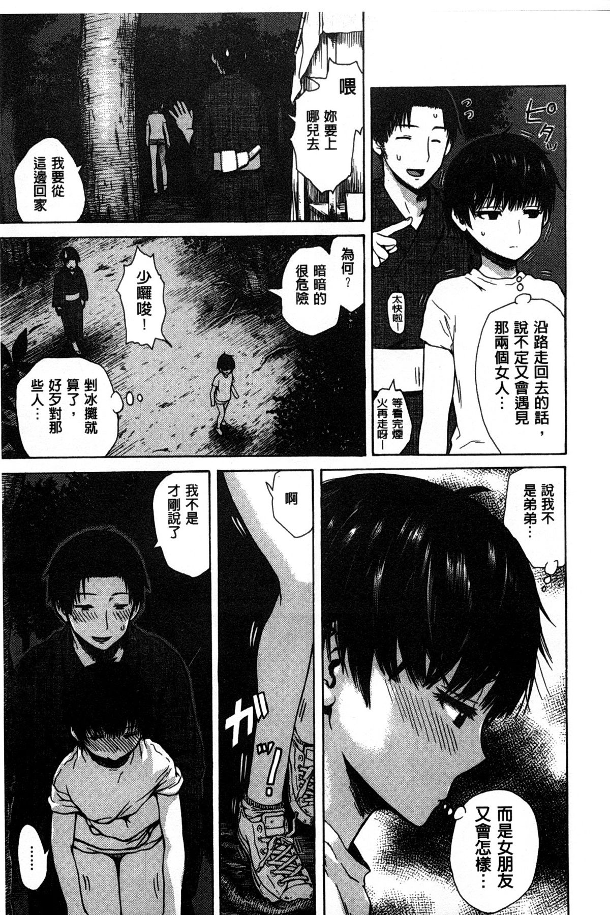 [石川シスケ] キツデレ [中国翻訳] [風與黑暗掃圖]