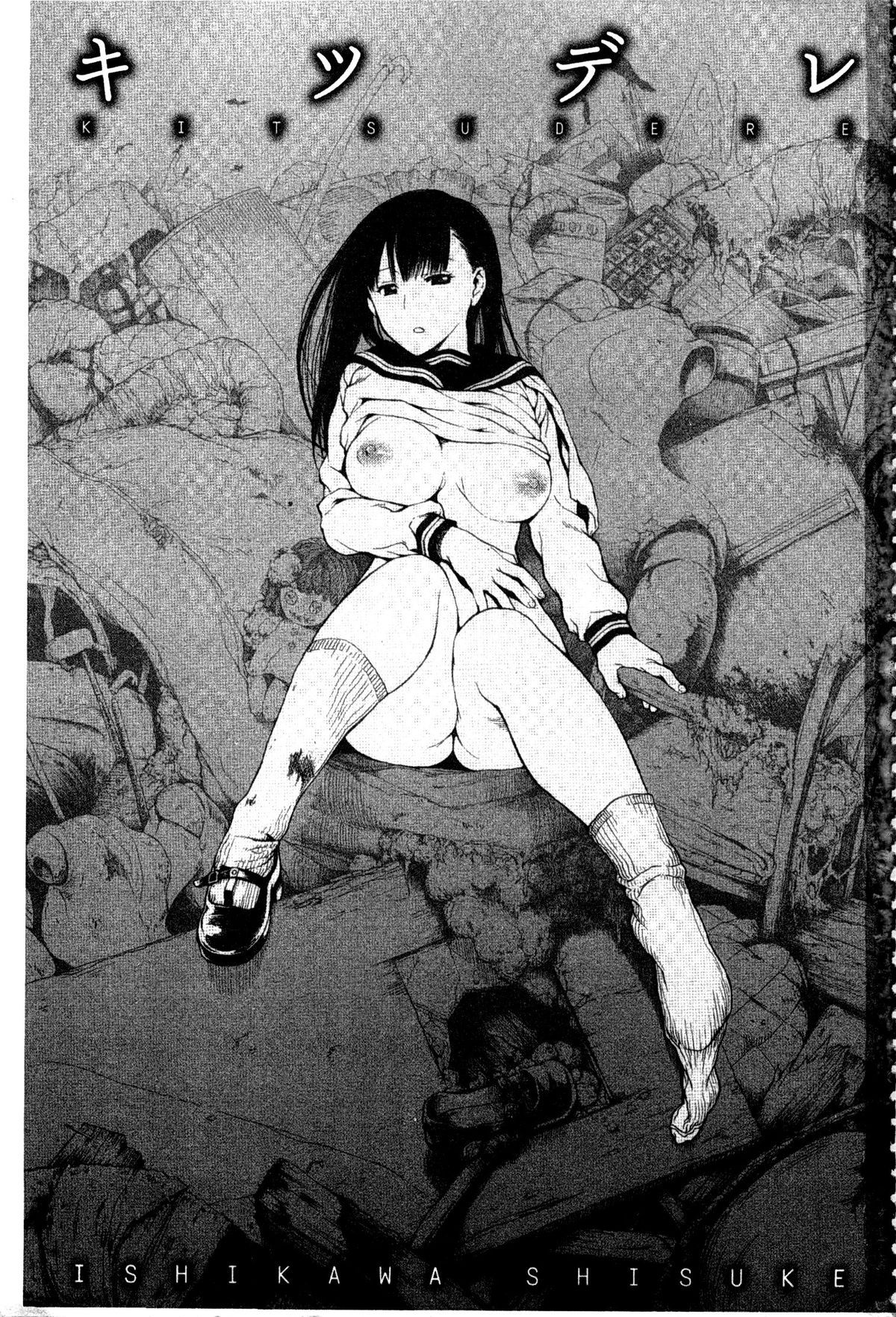 [石川シスケ] キツデレ [中国翻訳] [風與黑暗掃圖]