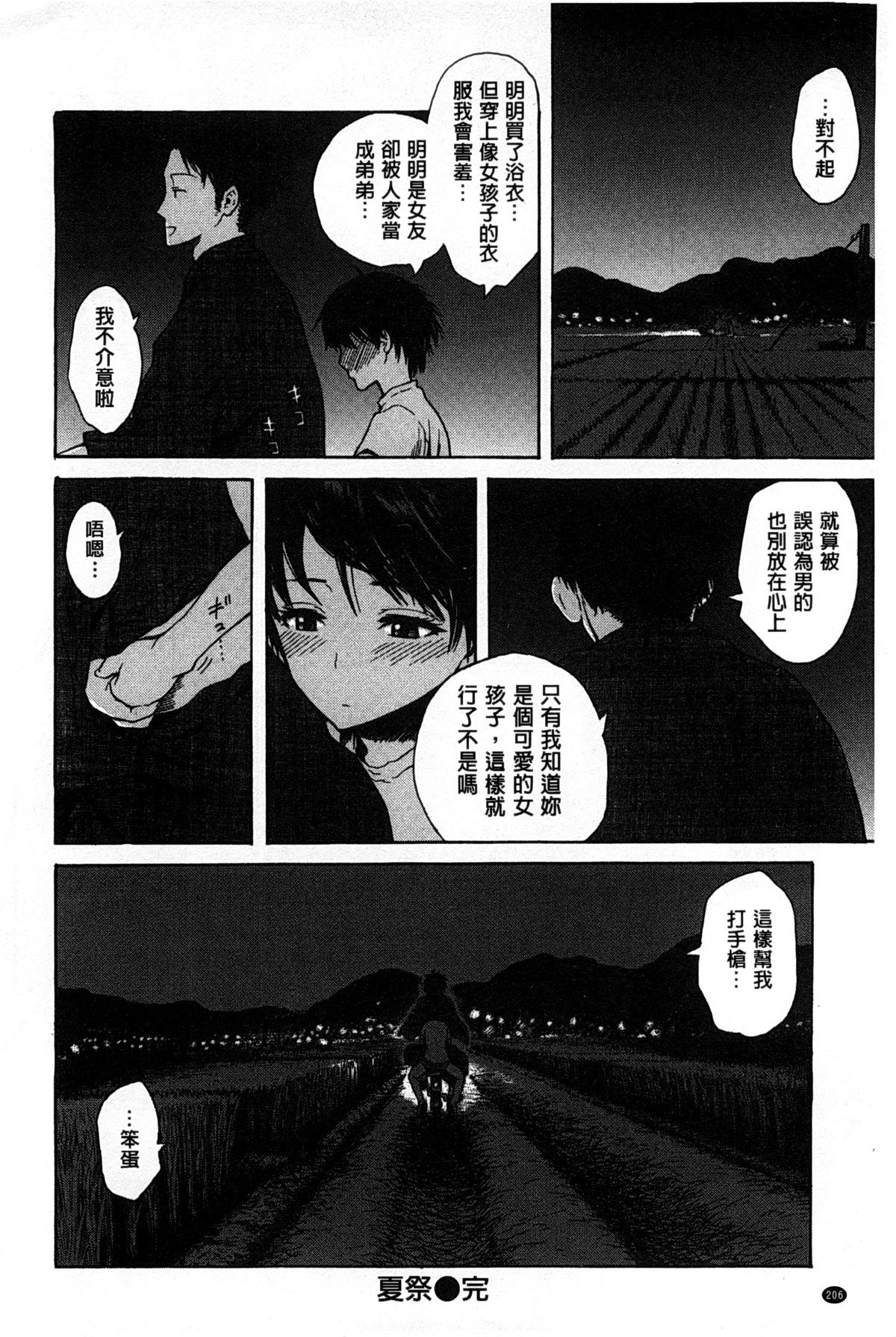 [石川シスケ] キツデレ [中国翻訳] [風與黑暗掃圖]