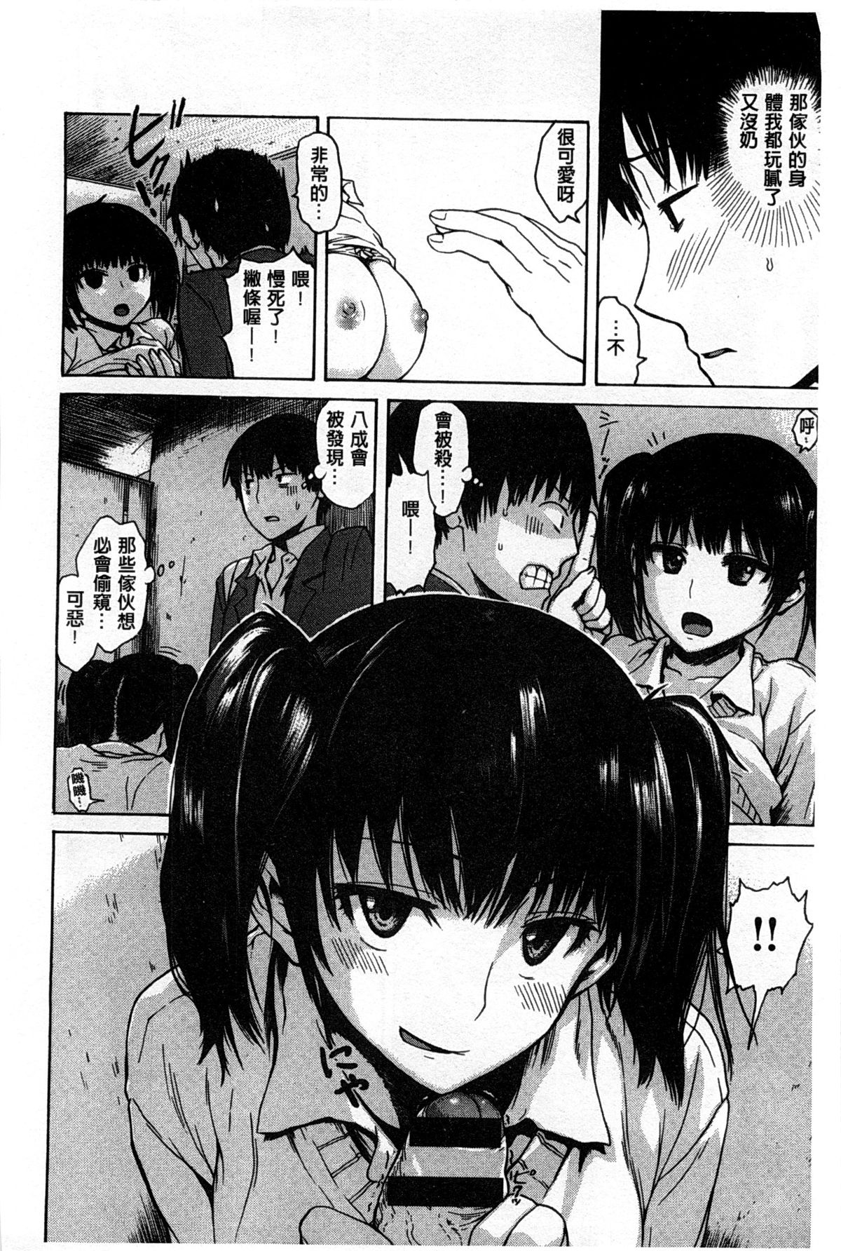 [石川シスケ] キツデレ [中国翻訳] [風與黑暗掃圖]