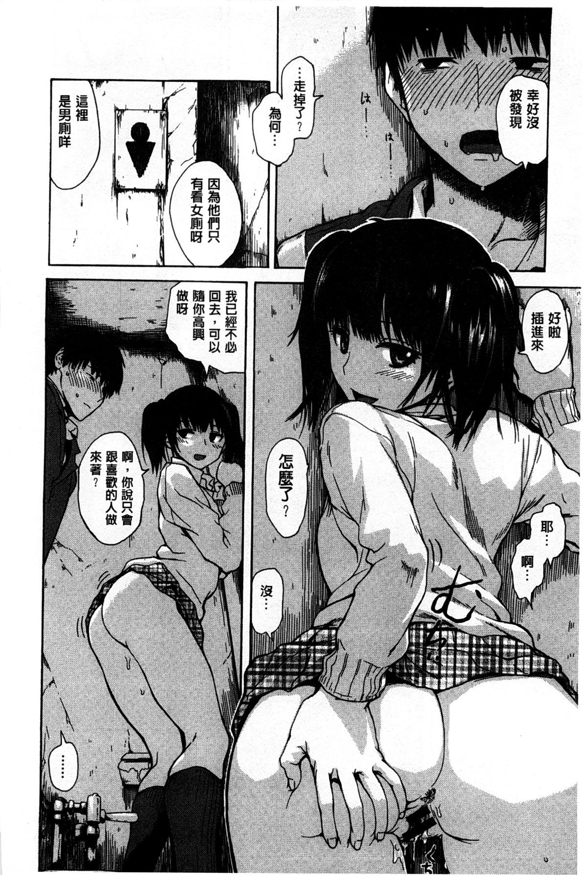 [石川シスケ] キツデレ [中国翻訳] [風與黑暗掃圖]