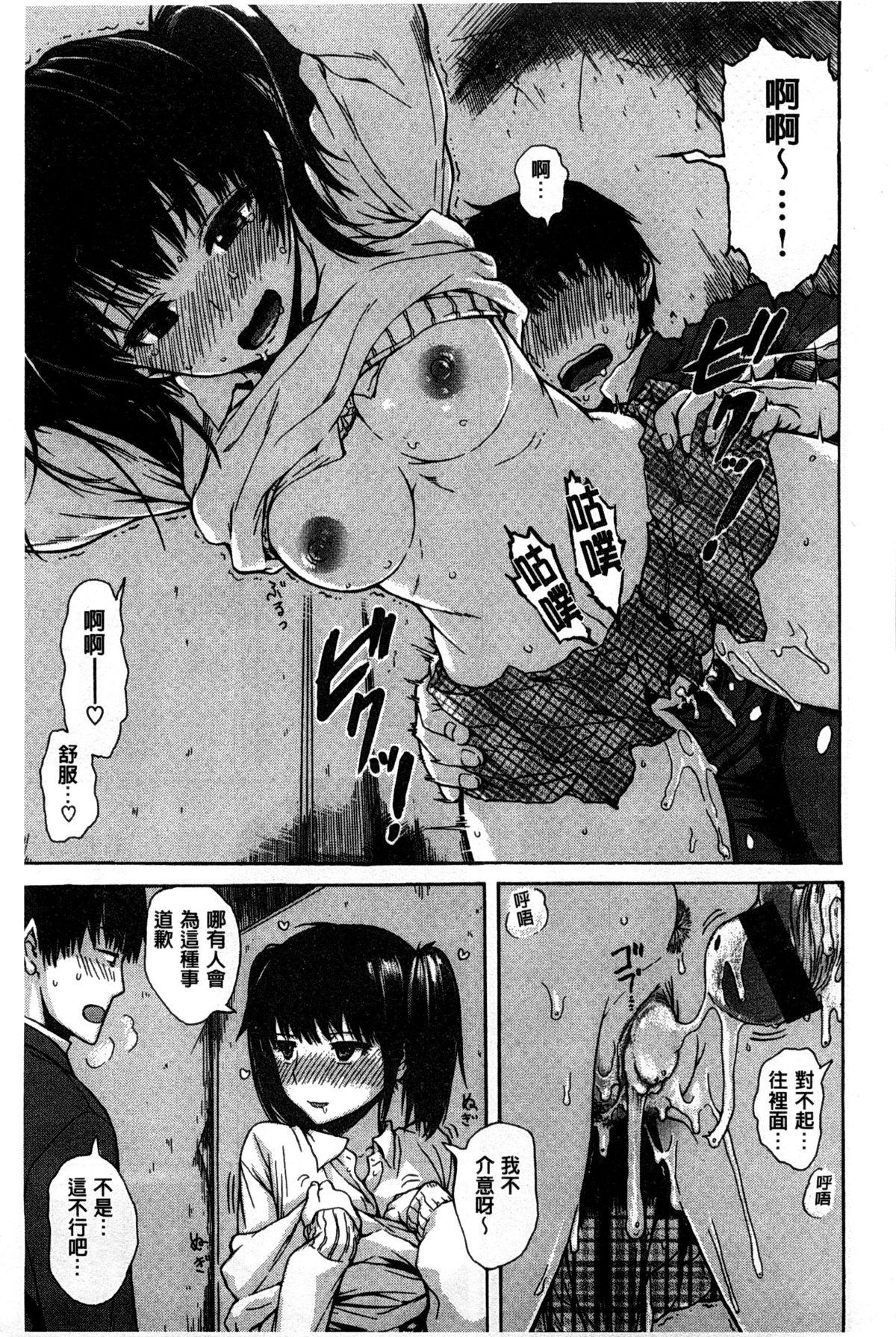 [石川シスケ] キツデレ [中国翻訳] [風與黑暗掃圖]