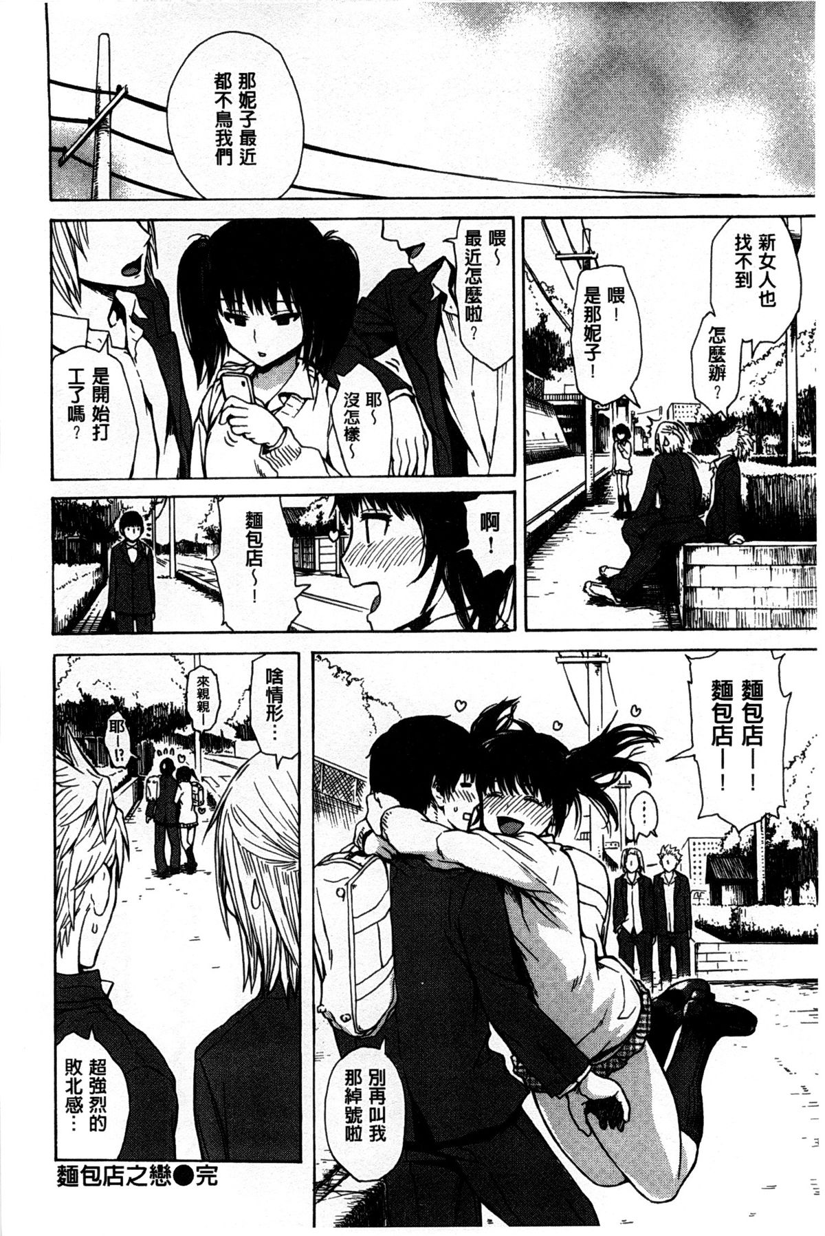 [石川シスケ] キツデレ [中国翻訳] [風與黑暗掃圖]