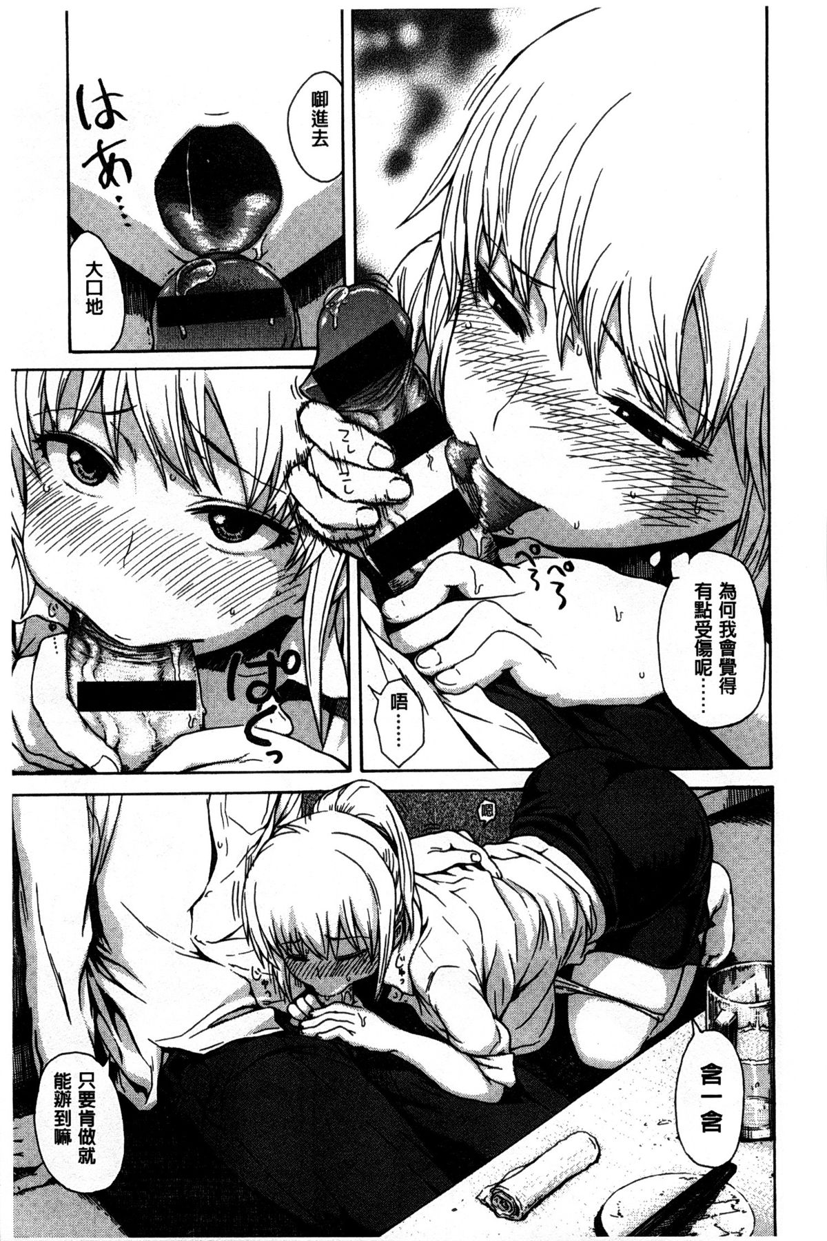 [石川シスケ] キツデレ [中国翻訳] [風與黑暗掃圖]