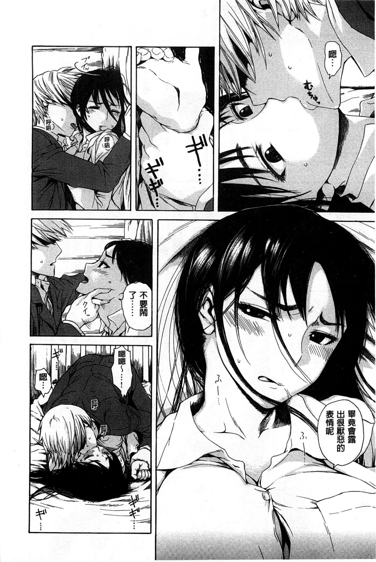 [石川シスケ] キツデレ [中国翻訳] [風與黑暗掃圖]