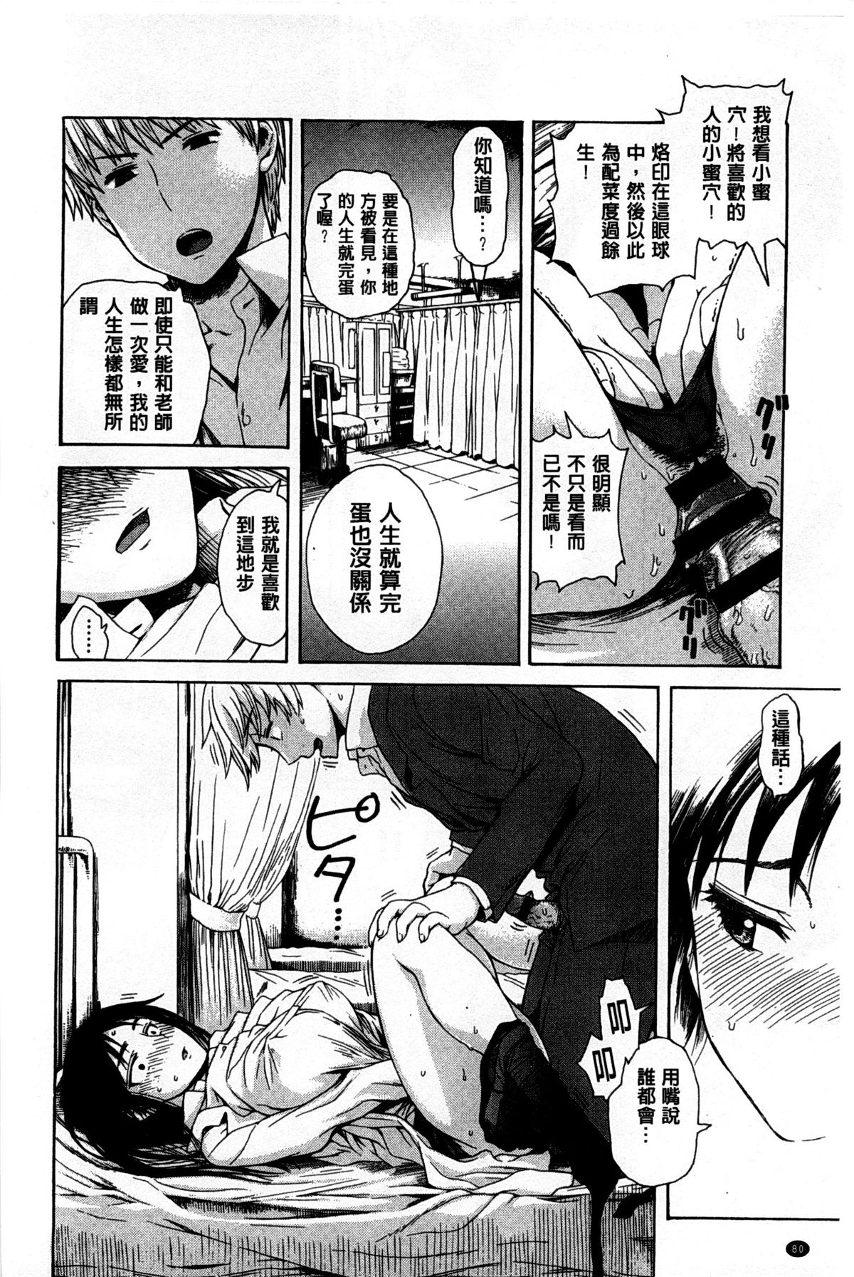 [石川シスケ] キツデレ [中国翻訳] [風與黑暗掃圖]