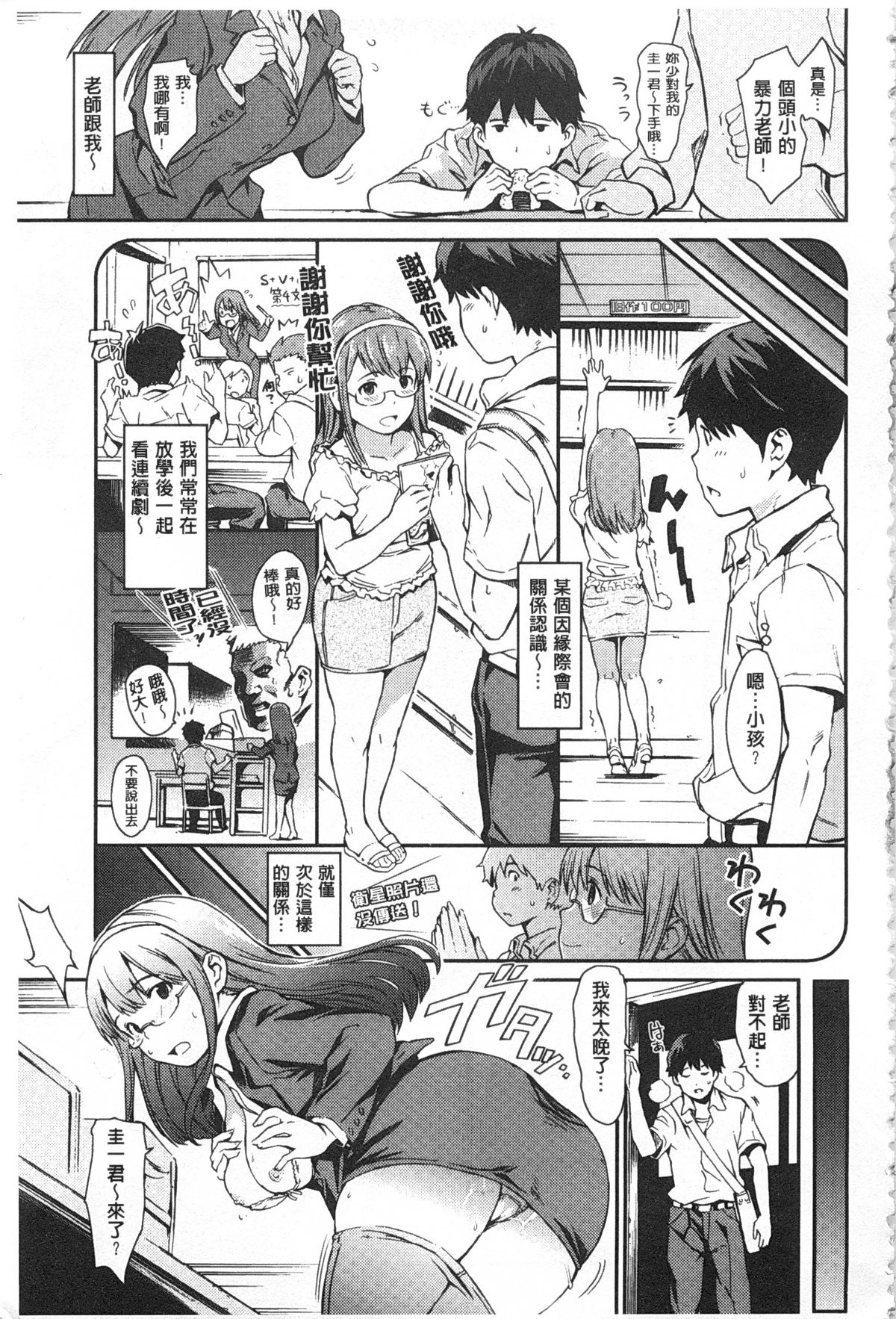 [mogg] 肉体コミュニケーション [中国翻訳] [黑暗掃圖]