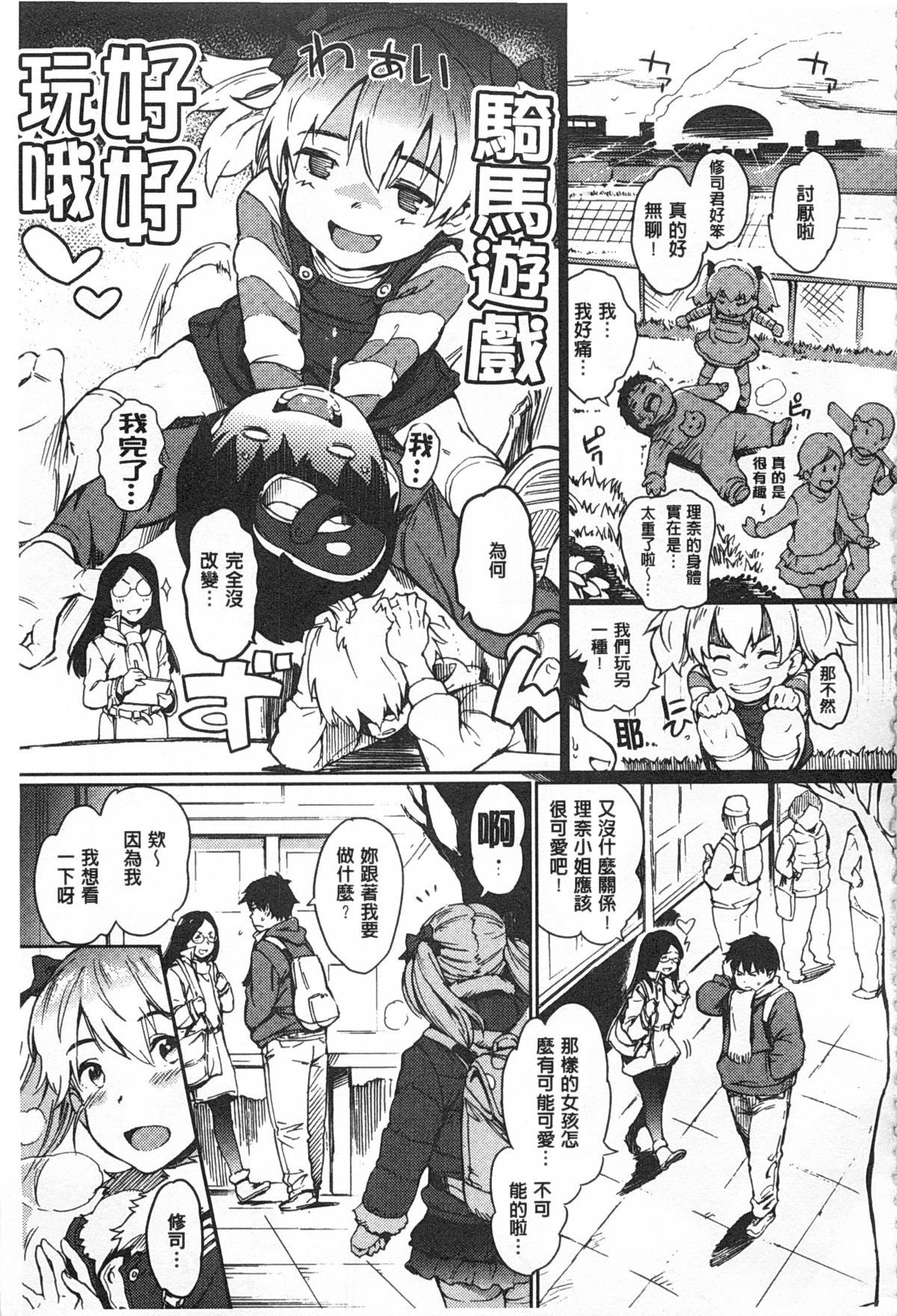 [mogg] 肉体コミュニケーション [中国翻訳] [黑暗掃圖]