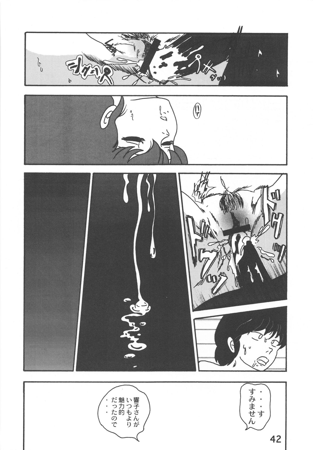 [海月堂 (地獄先生ひろべ～)] Fairy 1 総集編 (めぞん一刻、うる星やつら)