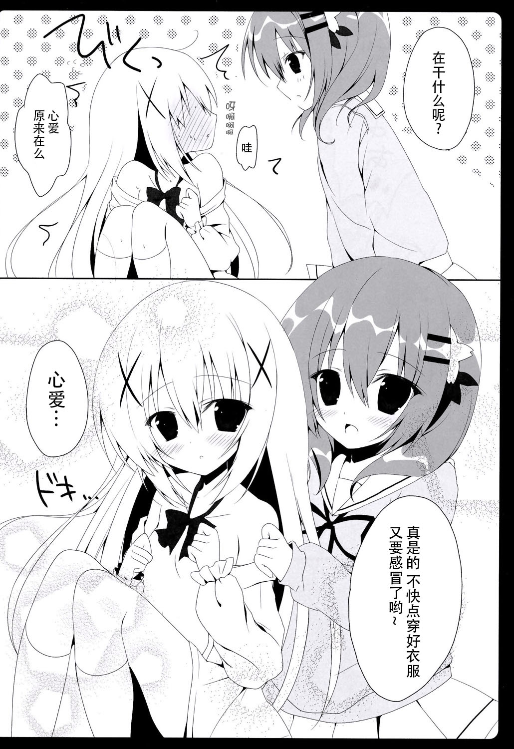 (C86) [はすねや (はすね)] Cocochino (ご注文はうさぎですか？) [中国翻訳]