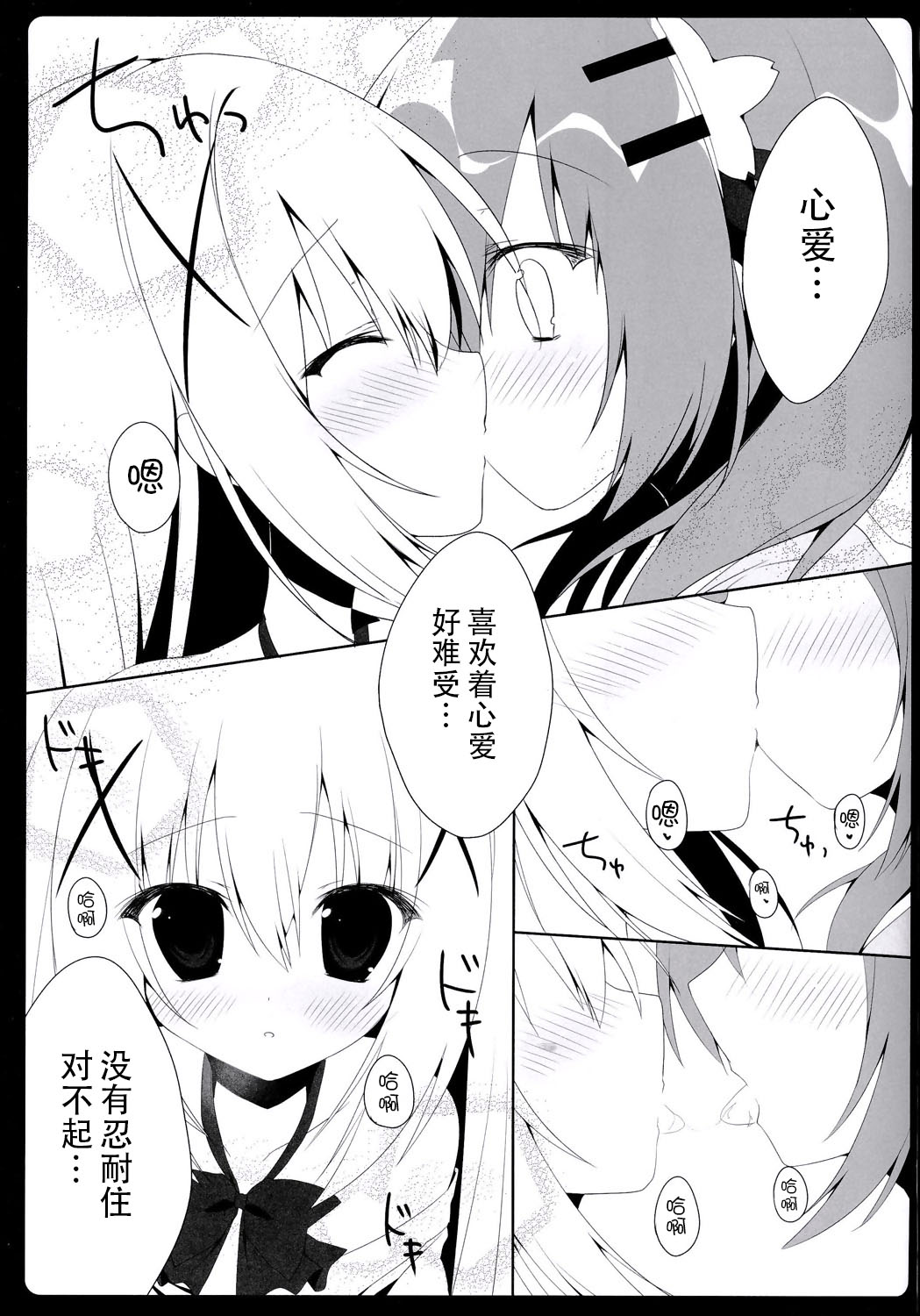 (C86) [はすねや (はすね)] Cocochino (ご注文はうさぎですか？) [中国翻訳]
