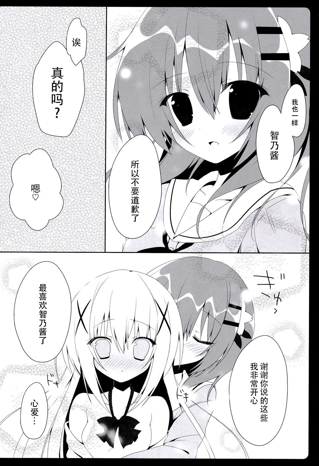 (C86) [はすねや (はすね)] Cocochino (ご注文はうさぎですか？) [中国翻訳]