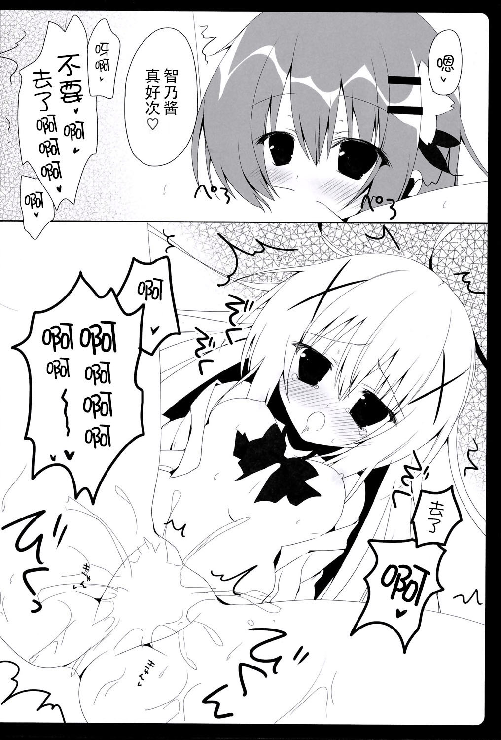 (C86) [はすねや (はすね)] Cocochino (ご注文はうさぎですか？) [中国翻訳]