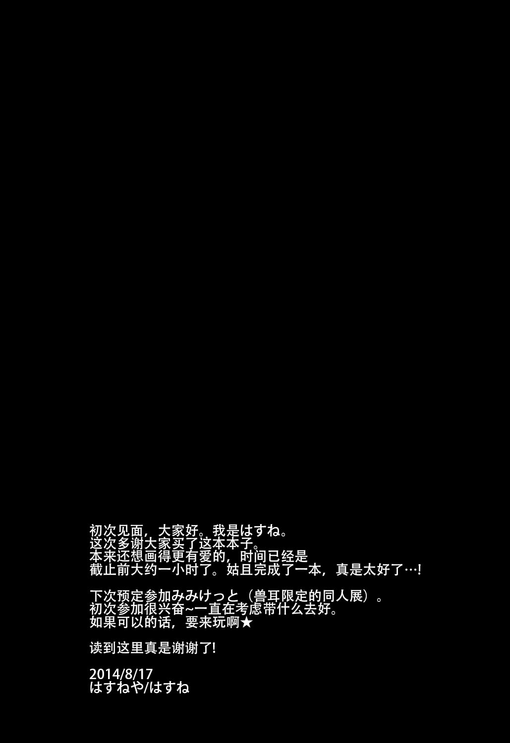 (C86) [はすねや (はすね)] Cocochino (ご注文はうさぎですか？) [中国翻訳]
