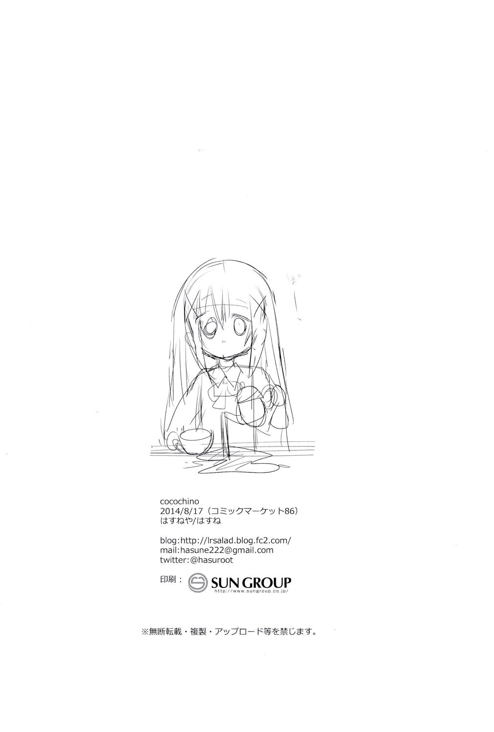 (C86) [はすねや (はすね)] Cocochino (ご注文はうさぎですか？) [中国翻訳]