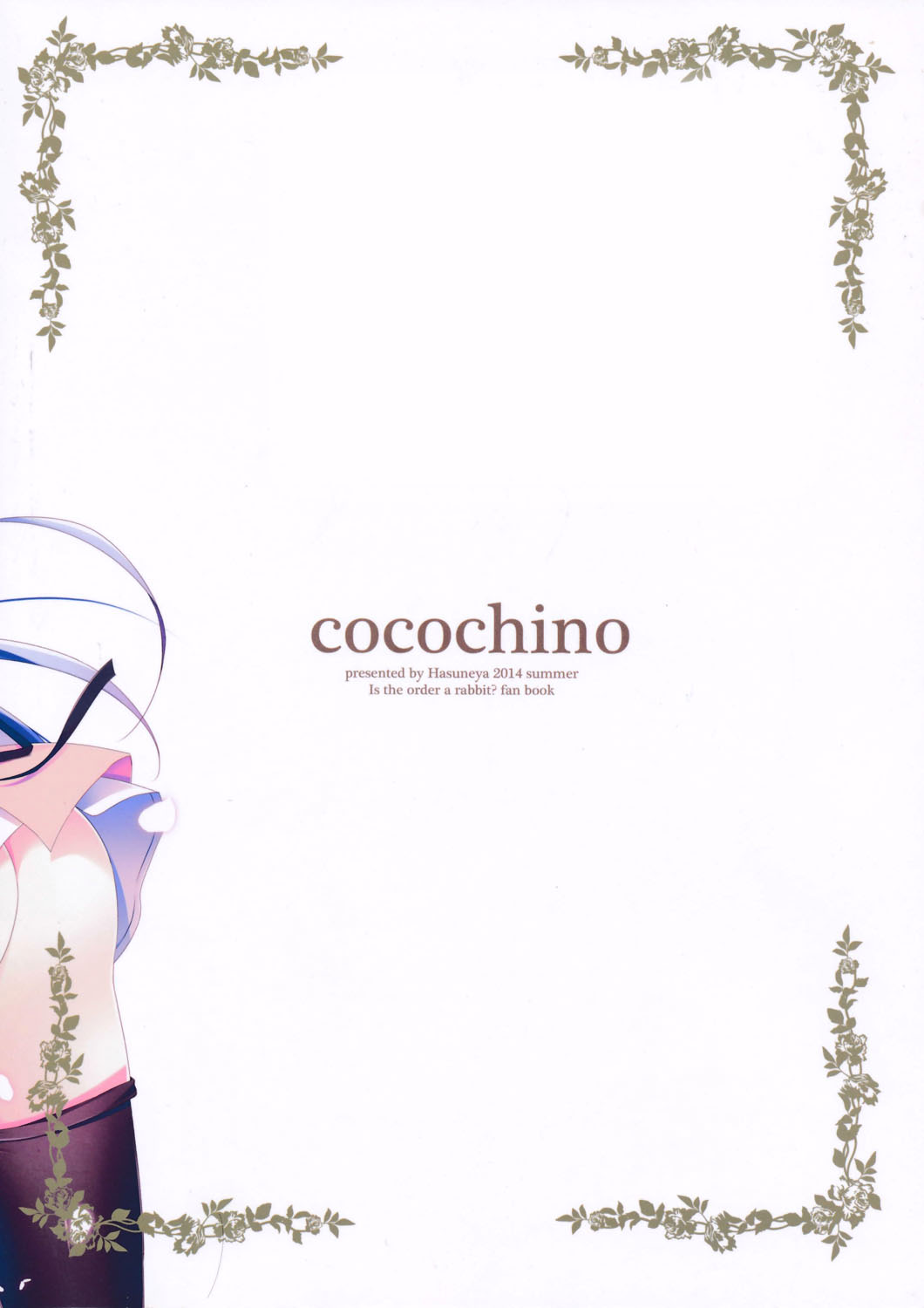 (C86) [はすねや (はすね)] Cocochino (ご注文はうさぎですか？) [中国翻訳]