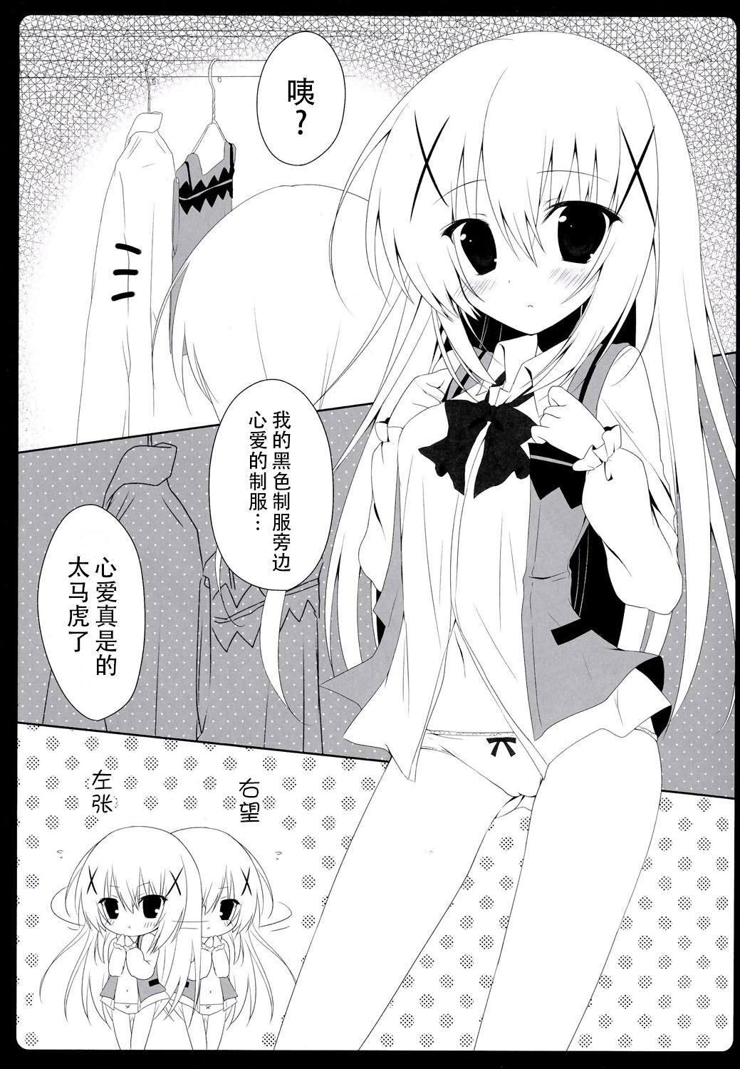 (C86) [はすねや (はすね)] Cocochino (ご注文はうさぎですか？) [中国翻訳]