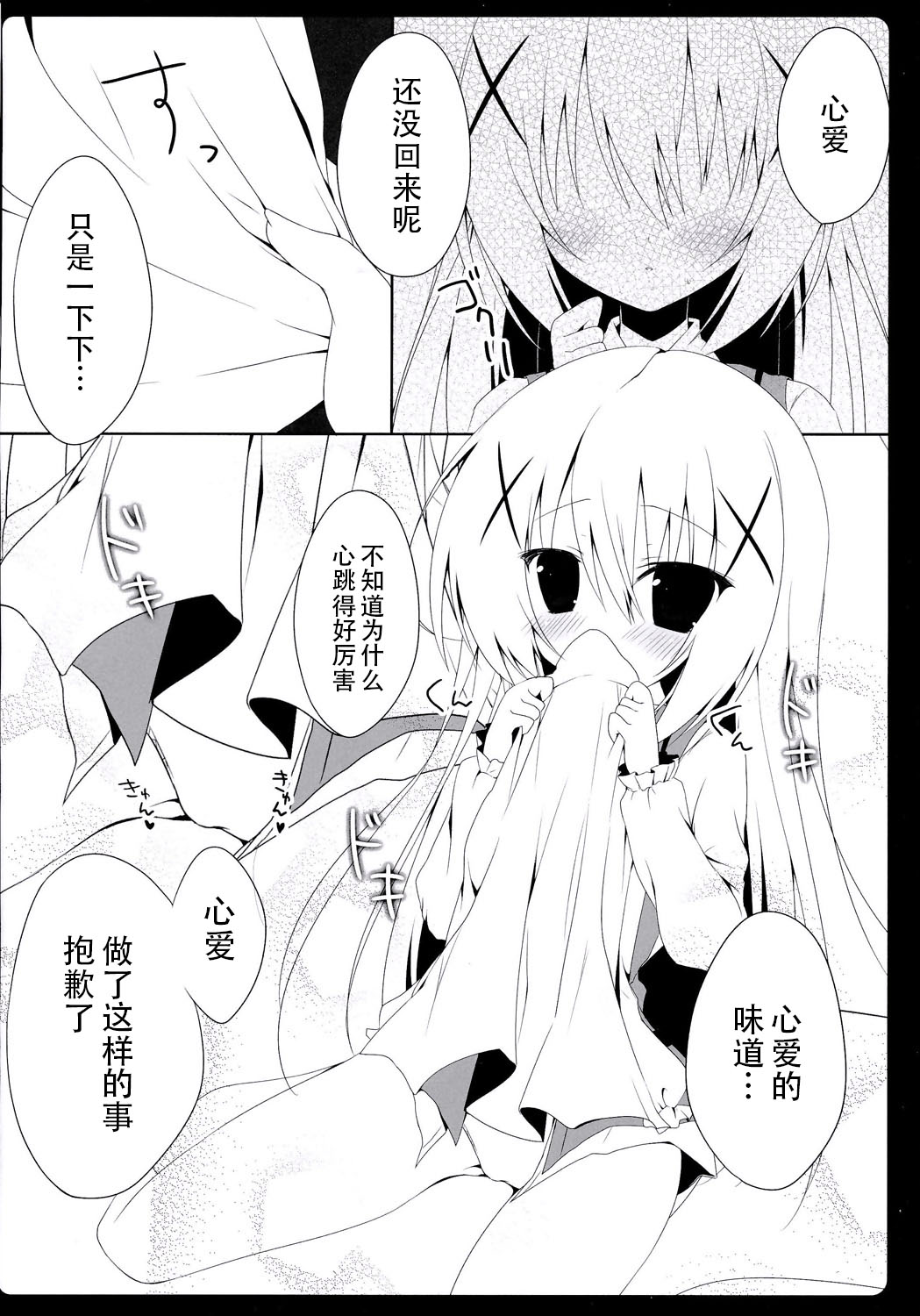(C86) [はすねや (はすね)] Cocochino (ご注文はうさぎですか？) [中国翻訳]