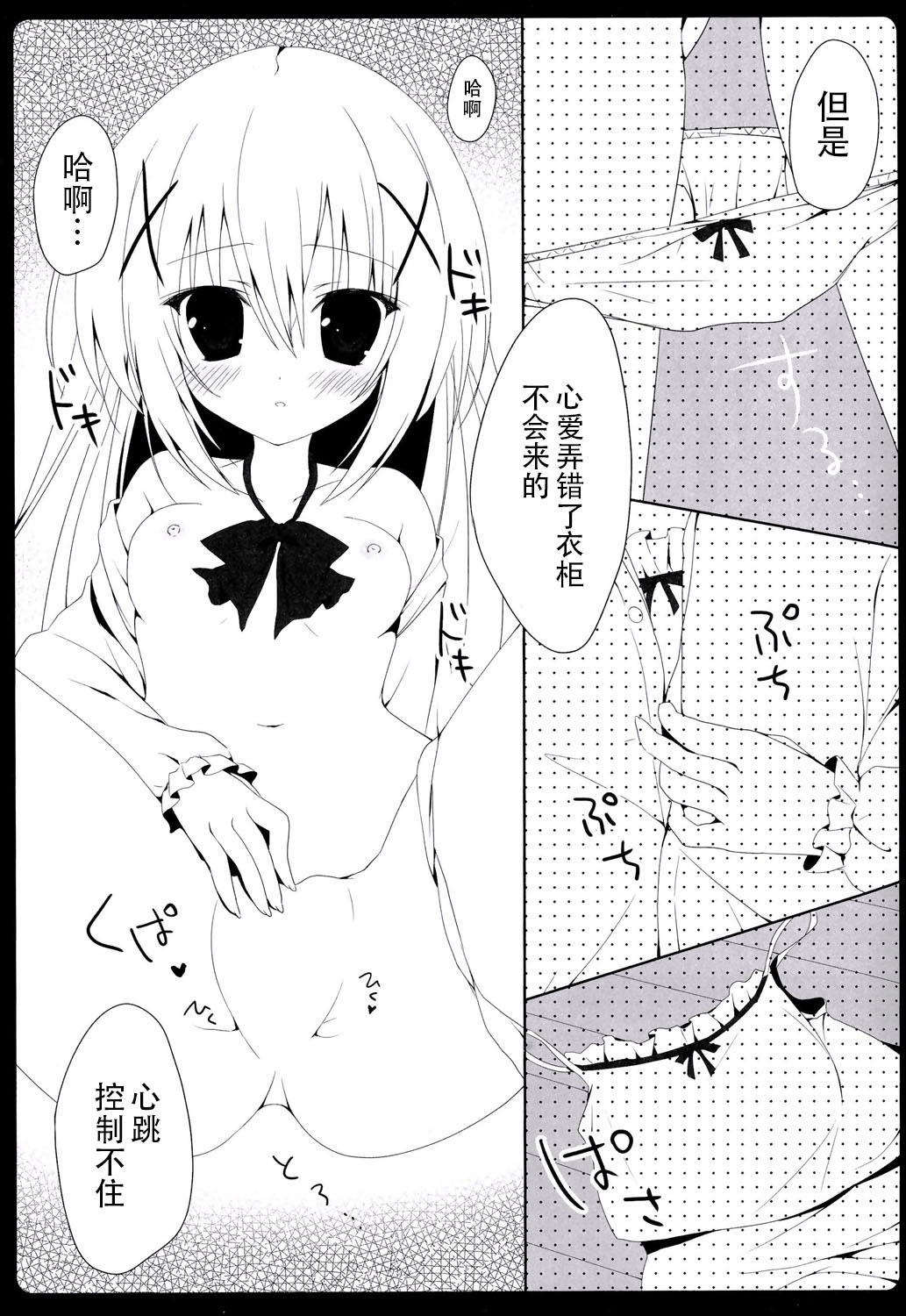 (C86) [はすねや (はすね)] Cocochino (ご注文はうさぎですか？) [中国翻訳]