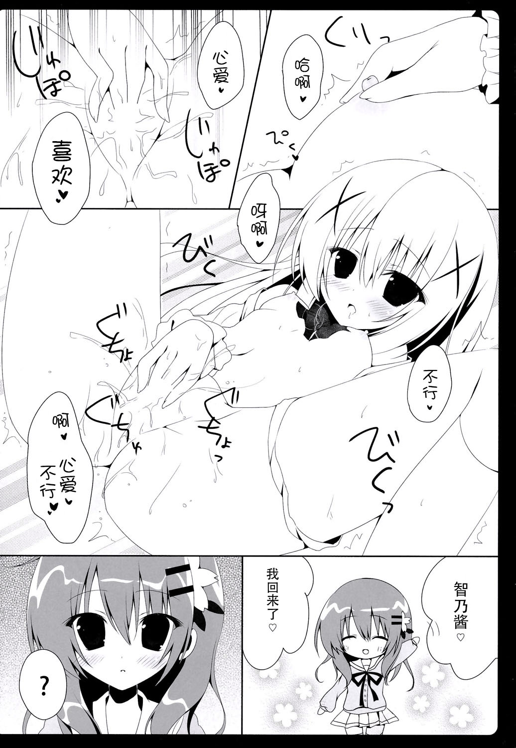 (C86) [はすねや (はすね)] Cocochino (ご注文はうさぎですか？) [中国翻訳]
