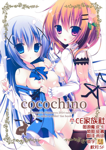 (C86) [はすねや (はすね)] Cocochino (ご注文はうさぎですか？) [中国翻訳]