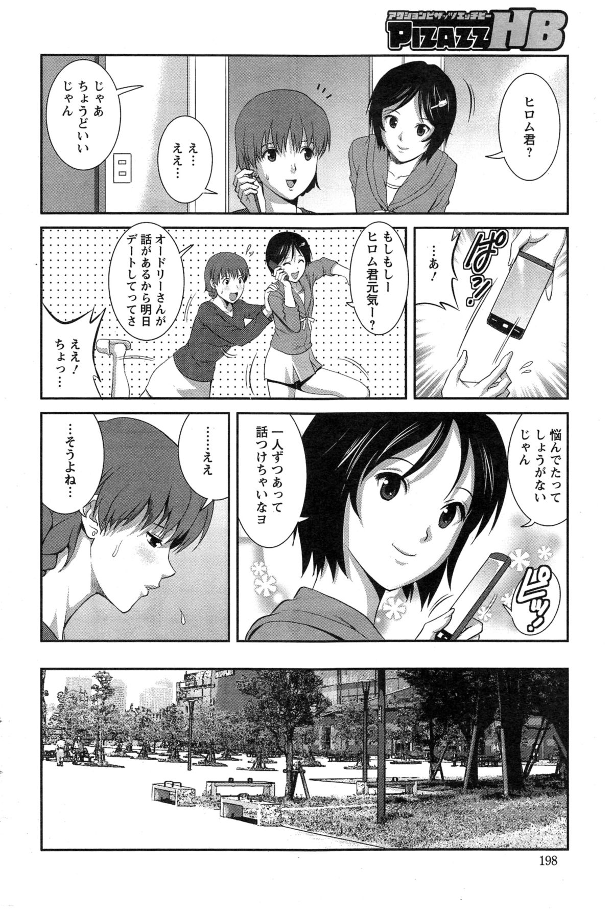 アクションピザッツ HB 2014年11月号