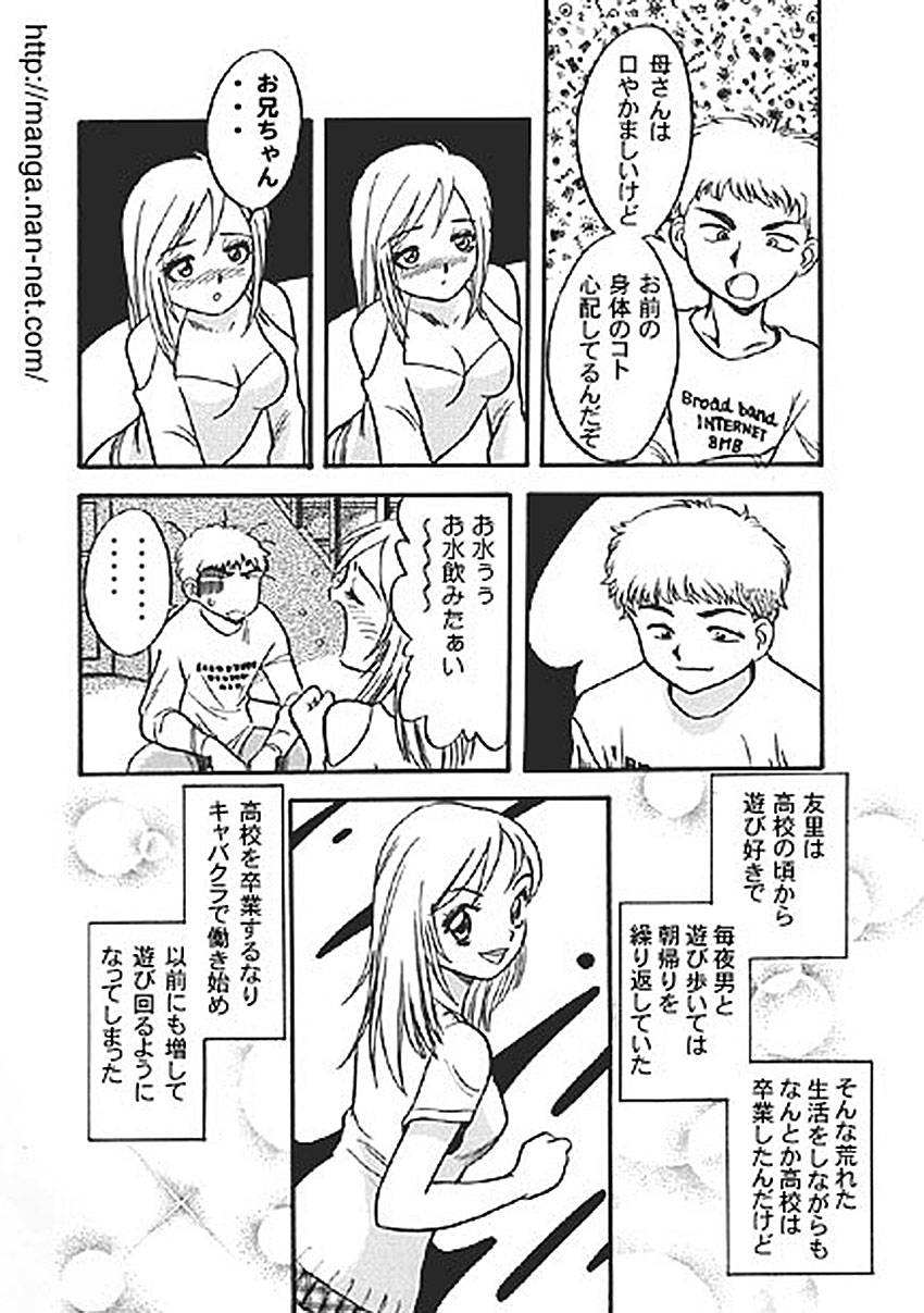 [烏賊松] 酔姫