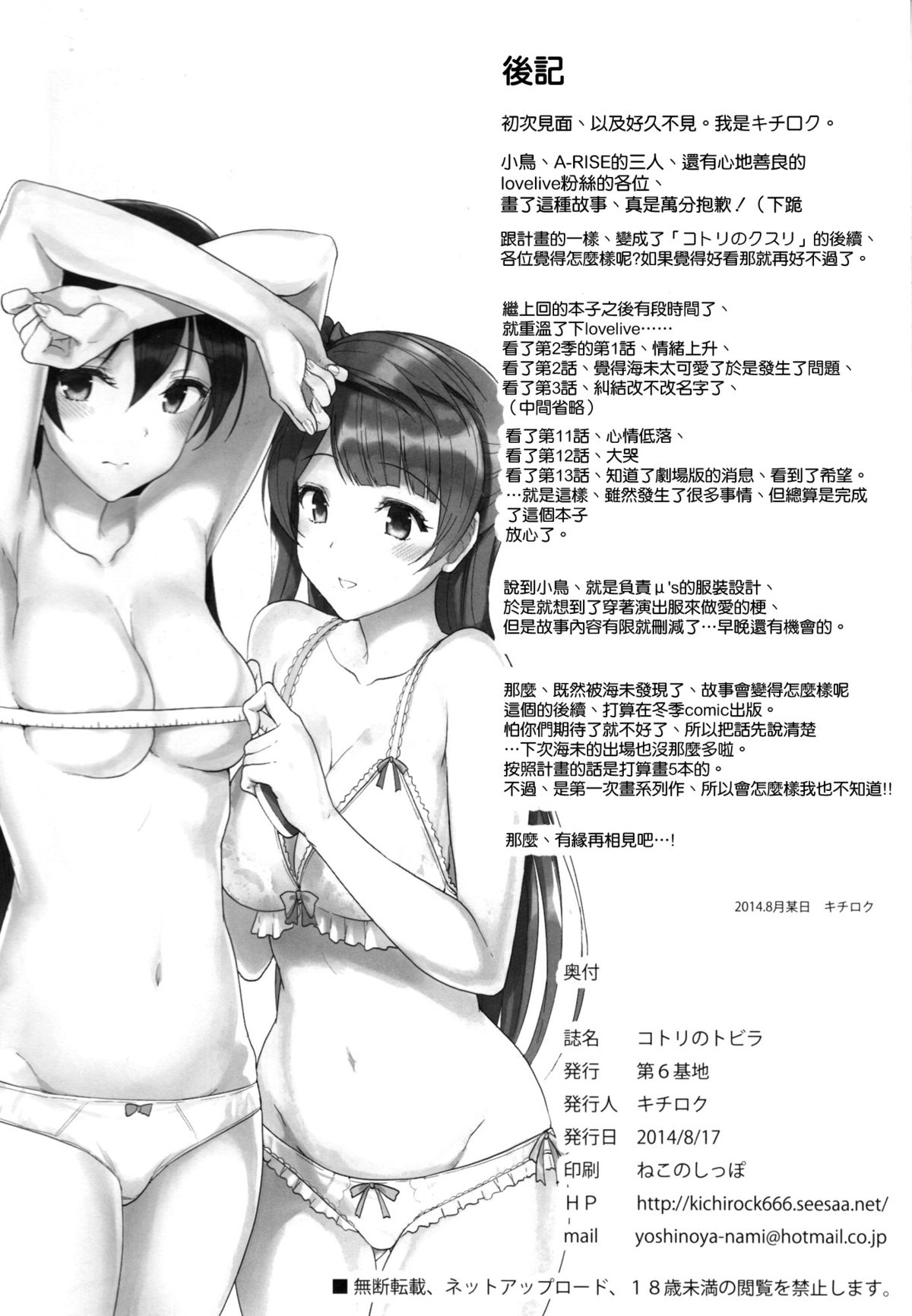 (C86) [第6基地 (キチロク)] コトリのトビラ (ラブライブ!) [中国翻訳]