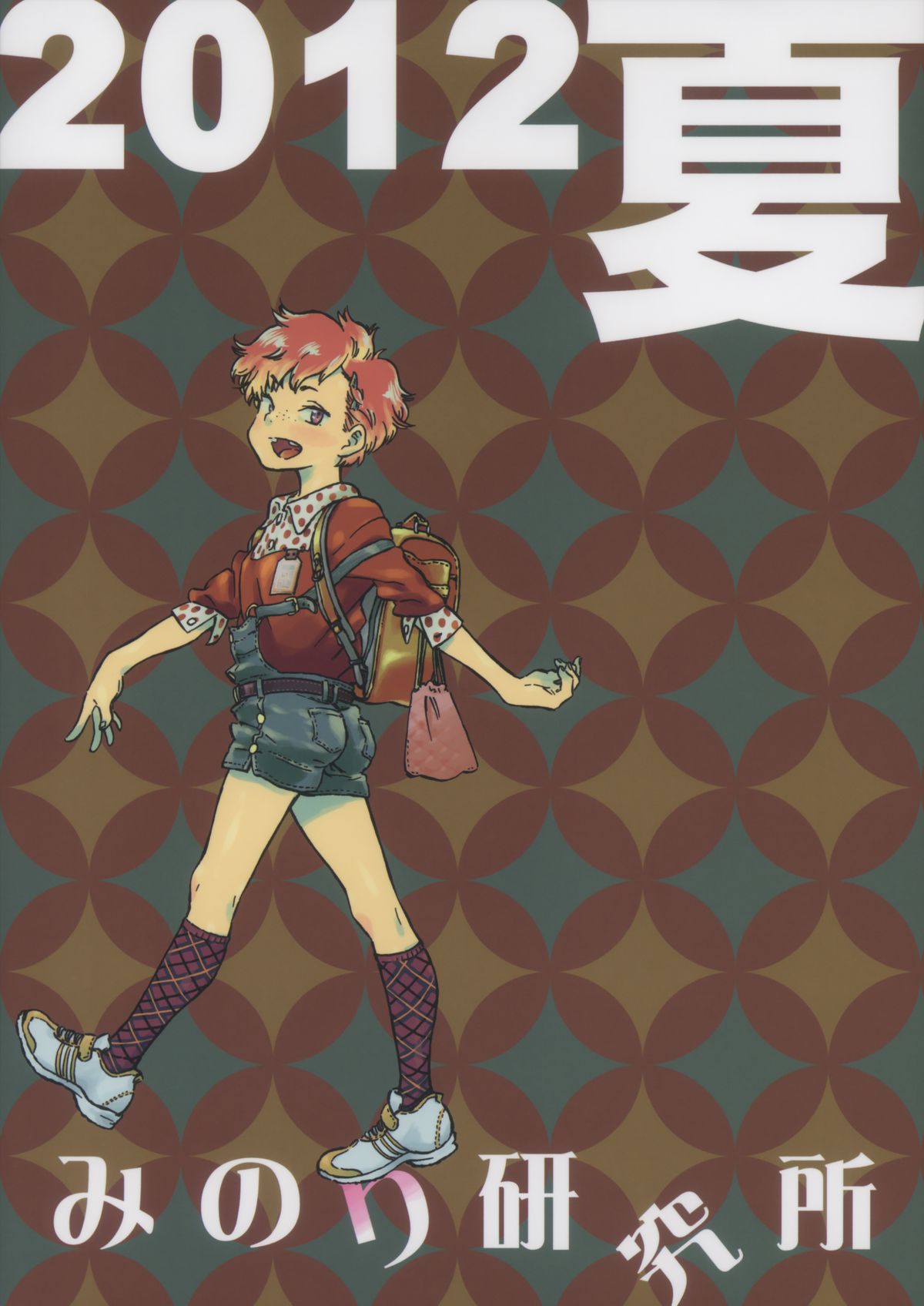 (C82) [みのり研究所 (実験四郎)] 嘔吐スイッチ