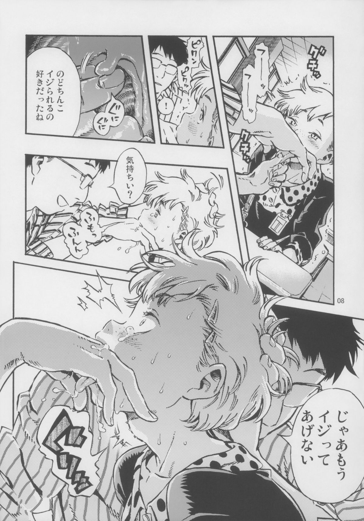 (C82) [みのり研究所 (実験四郎)] 嘔吐スイッチ