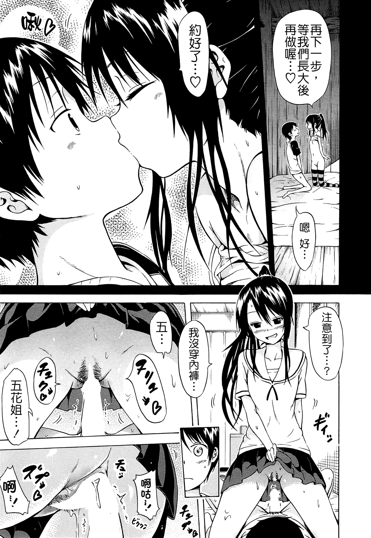 [赤月みゅうと] ナツミツ×はーれむ！ 第2話 (COMIC 夢幻転生 2014年11月号) [中国翻訳]