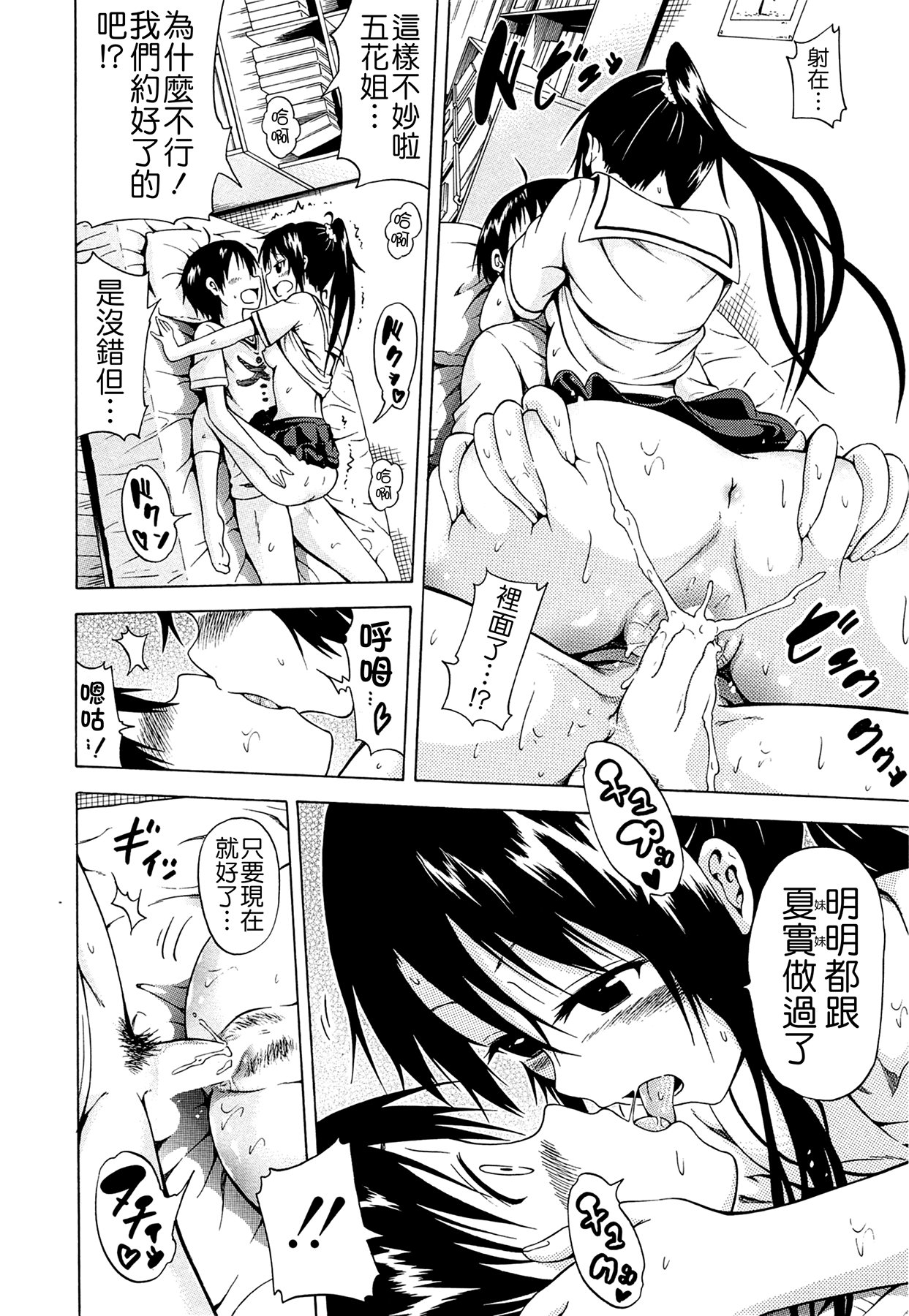 [赤月みゅうと] ナツミツ×はーれむ！ 第2話 (COMIC 夢幻転生 2014年11月号) [中国翻訳]