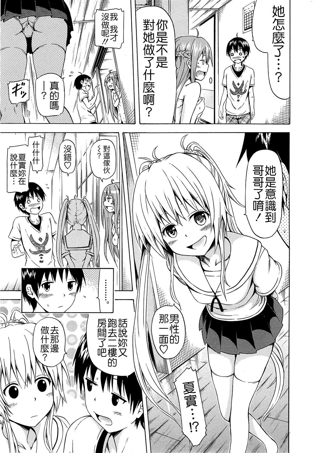 [赤月みゅうと] ナツミツ×はーれむ！ 第2話 (COMIC 夢幻転生 2014年11月号) [中国翻訳]