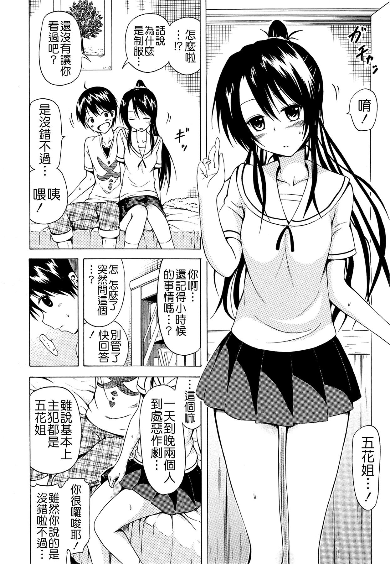 [赤月みゅうと] ナツミツ×はーれむ！ 第2話 (COMIC 夢幻転生 2014年11月号) [中国翻訳]